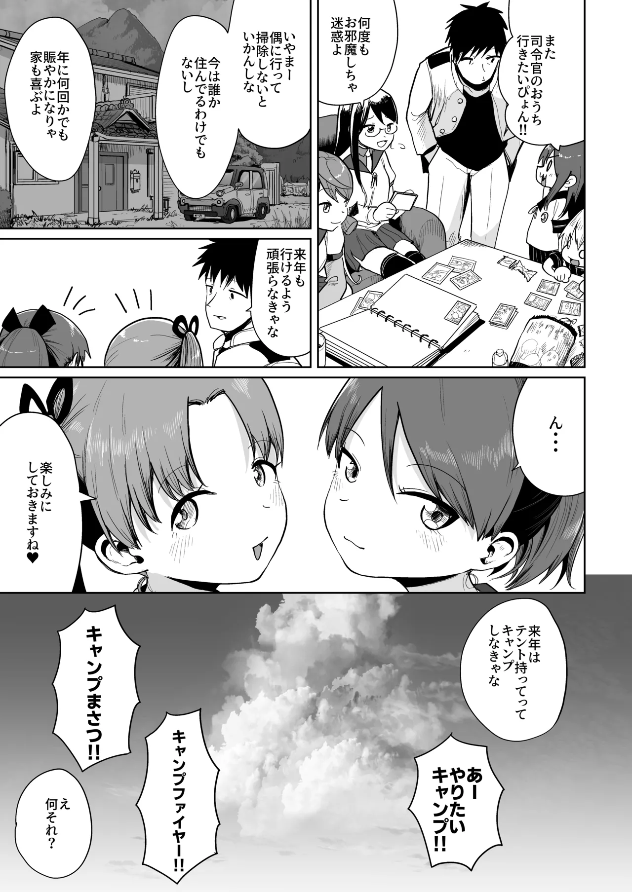 田舎で3人、夏休み。敷波綾波なみなみ。 - page52