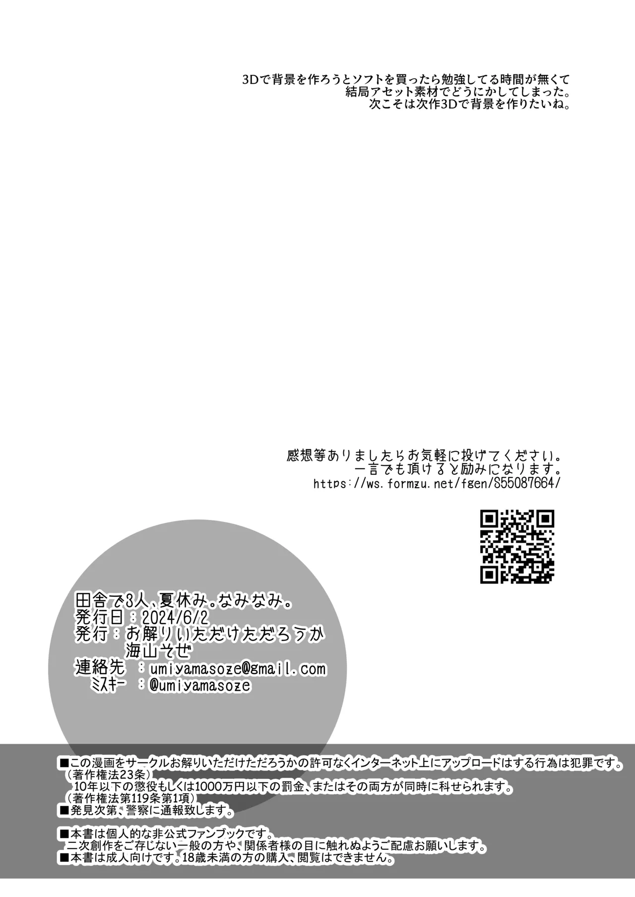 田舎で3人、夏休み。敷波綾波なみなみ。 - page53
