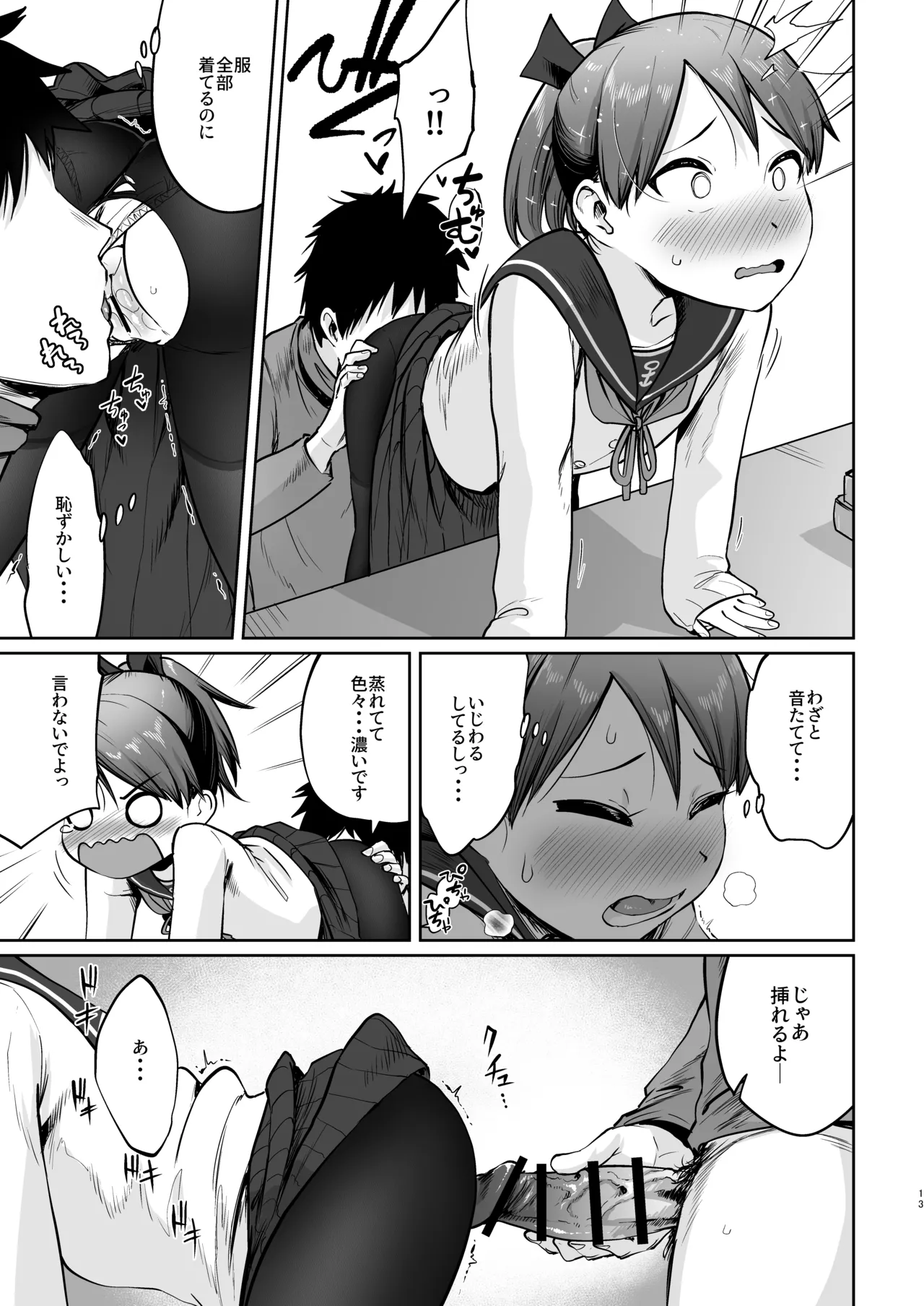 敷波ふゆごもり - page10