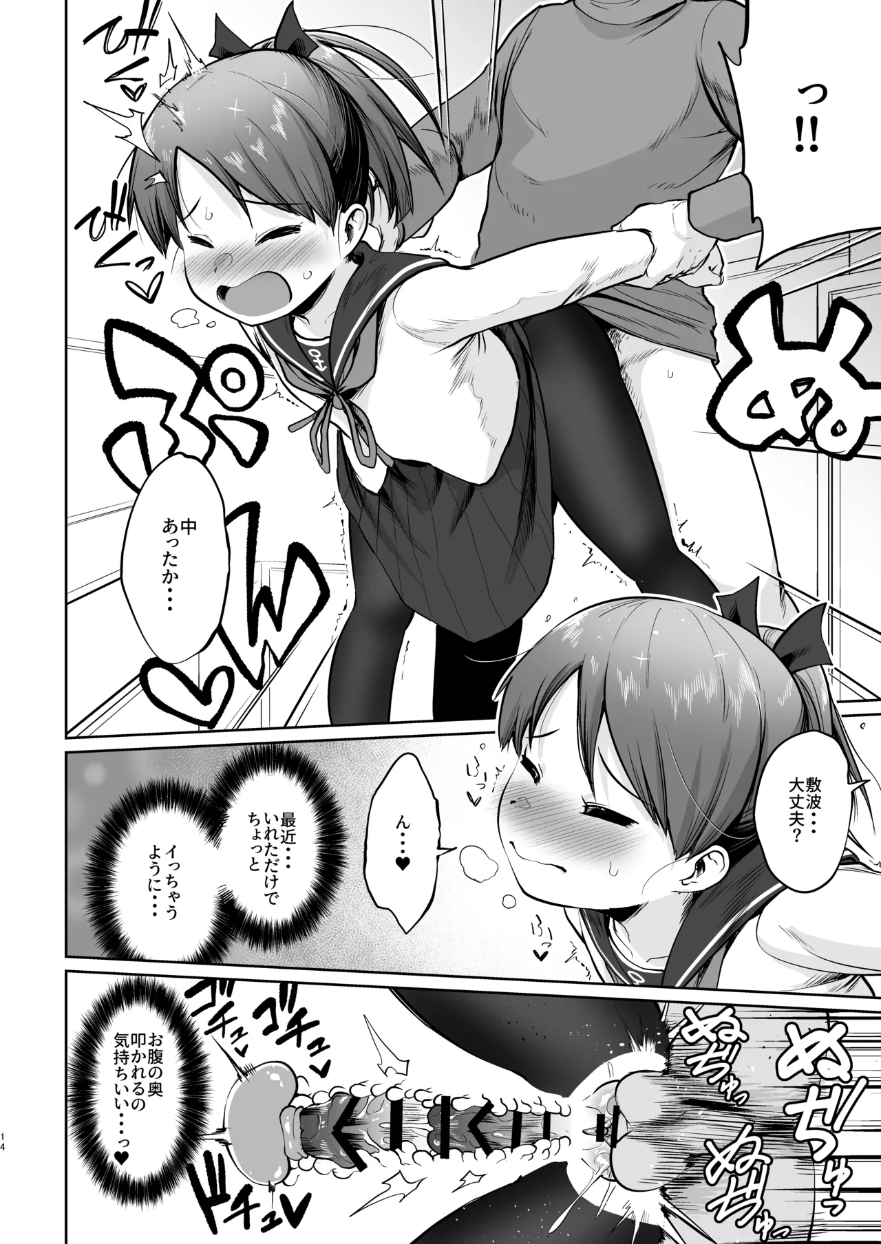 敷波ふゆごもり - page11