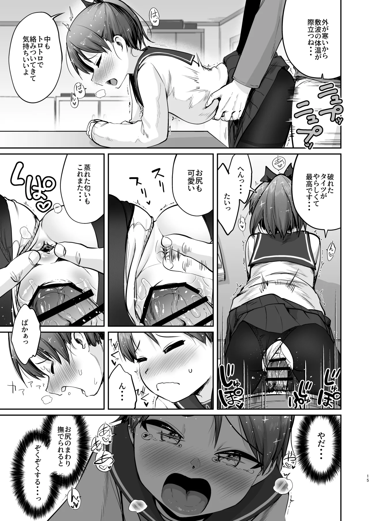 敷波ふゆごもり - page12