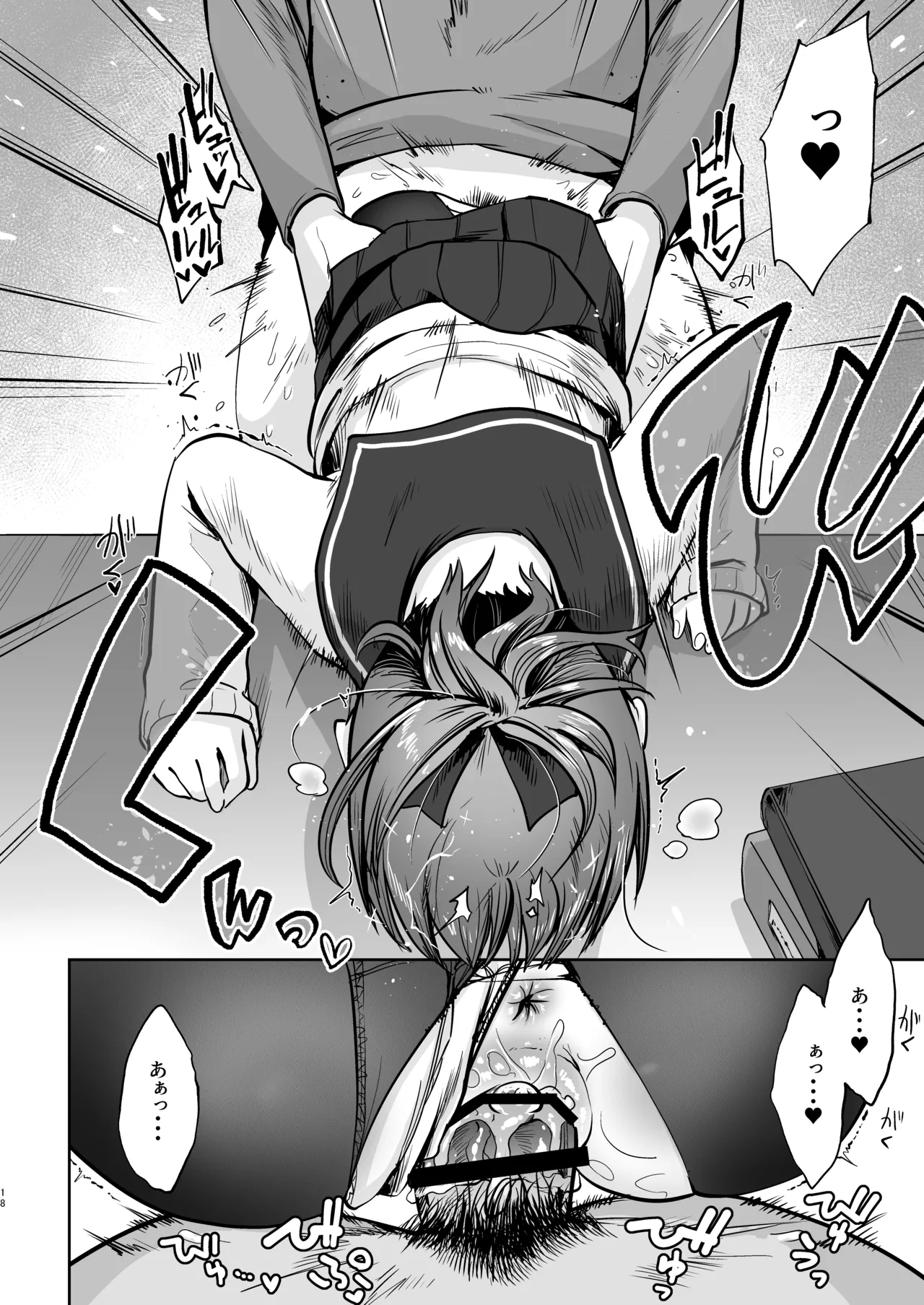 敷波ふゆごもり - page15