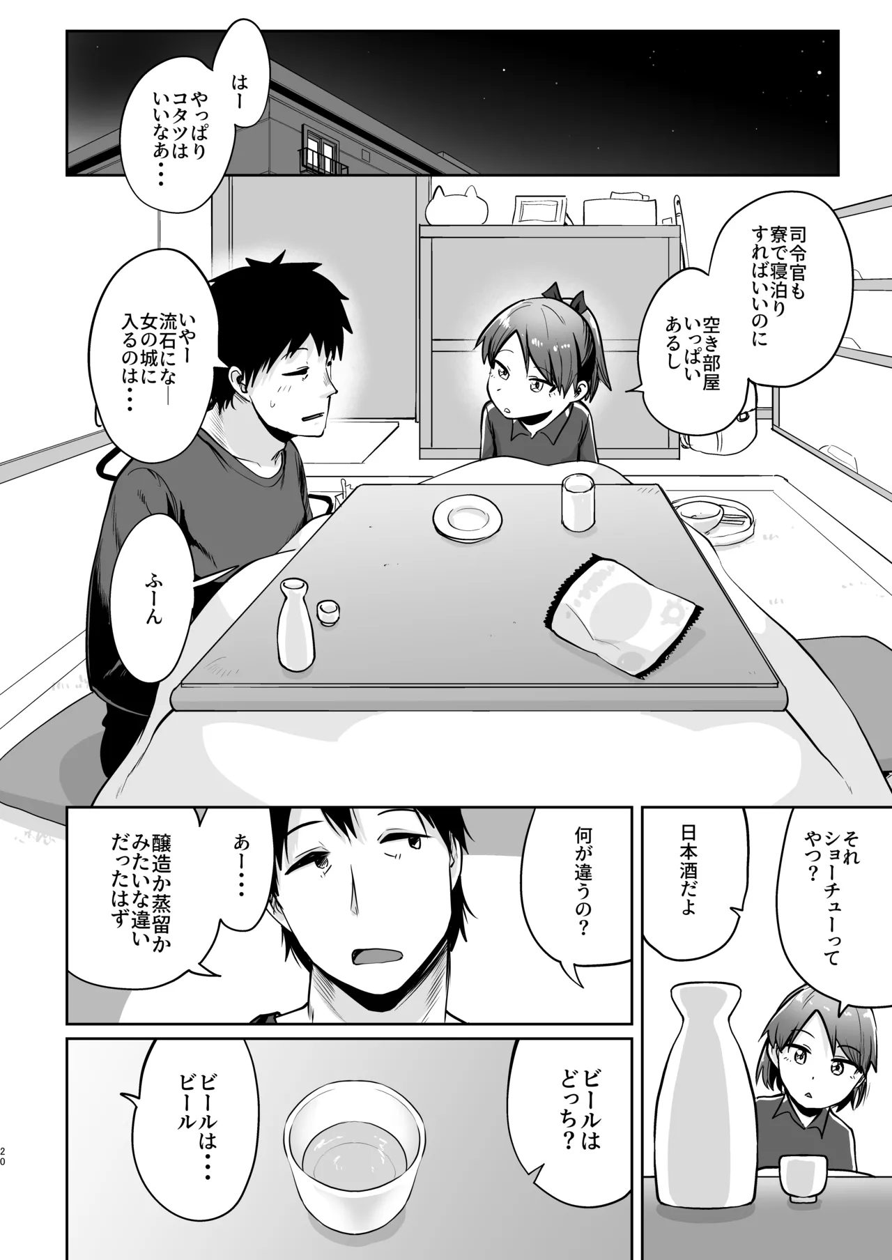 敷波ふゆごもり - page17
