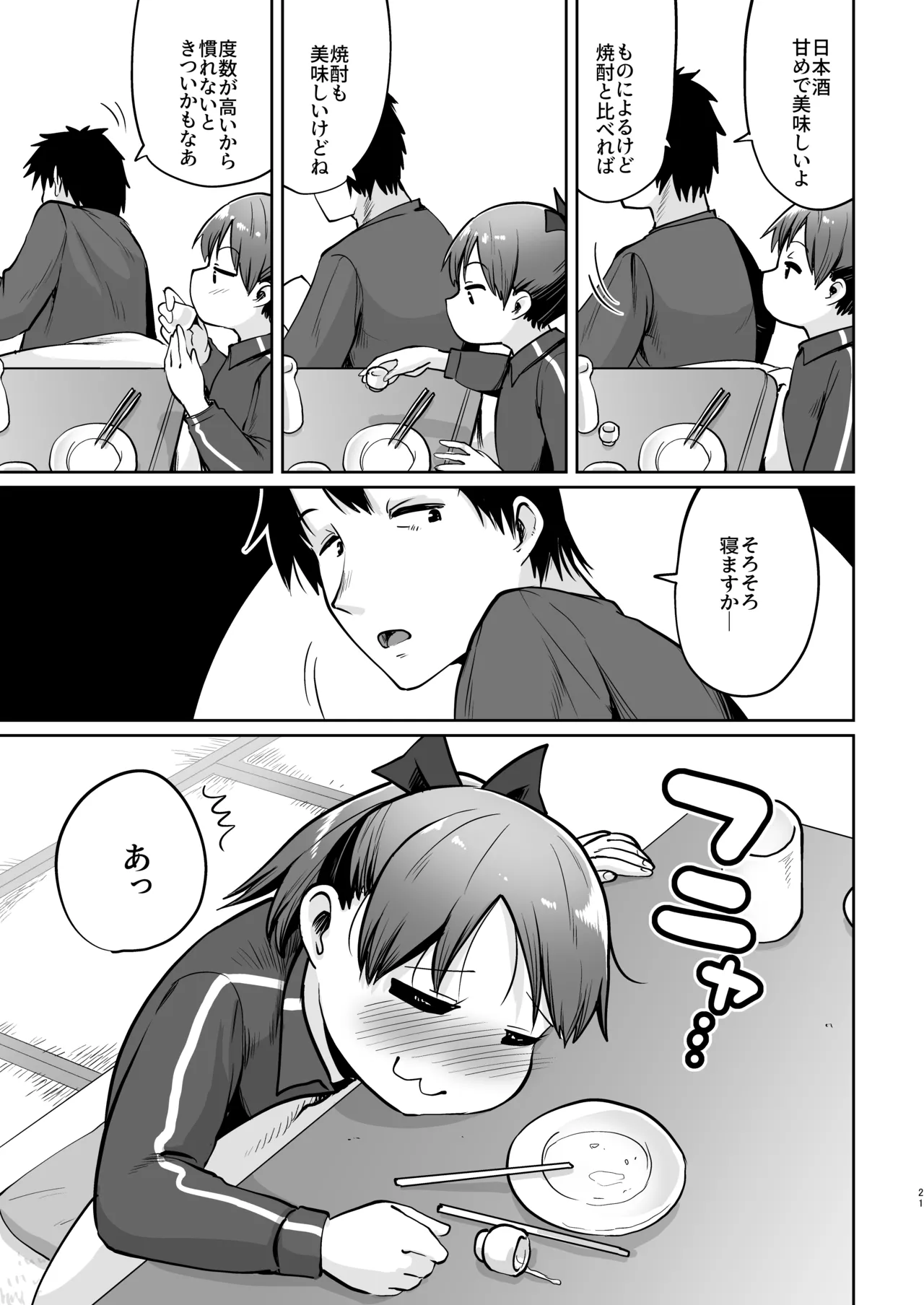 敷波ふゆごもり - page18