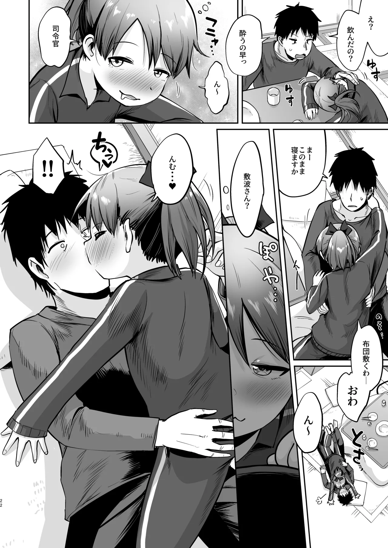 敷波ふゆごもり - page19