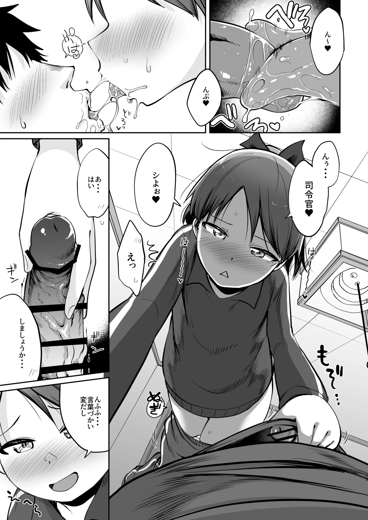 敷波ふゆごもり - page20