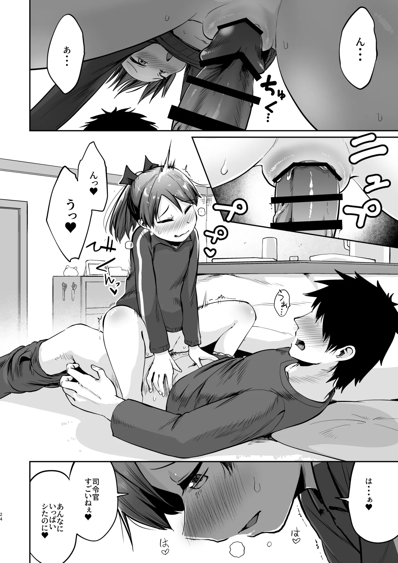 敷波ふゆごもり - page21