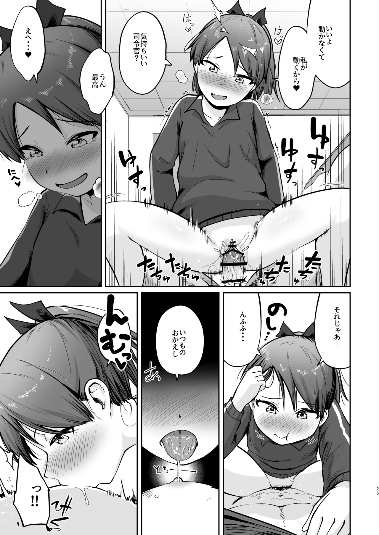 敷波ふゆごもり - page22