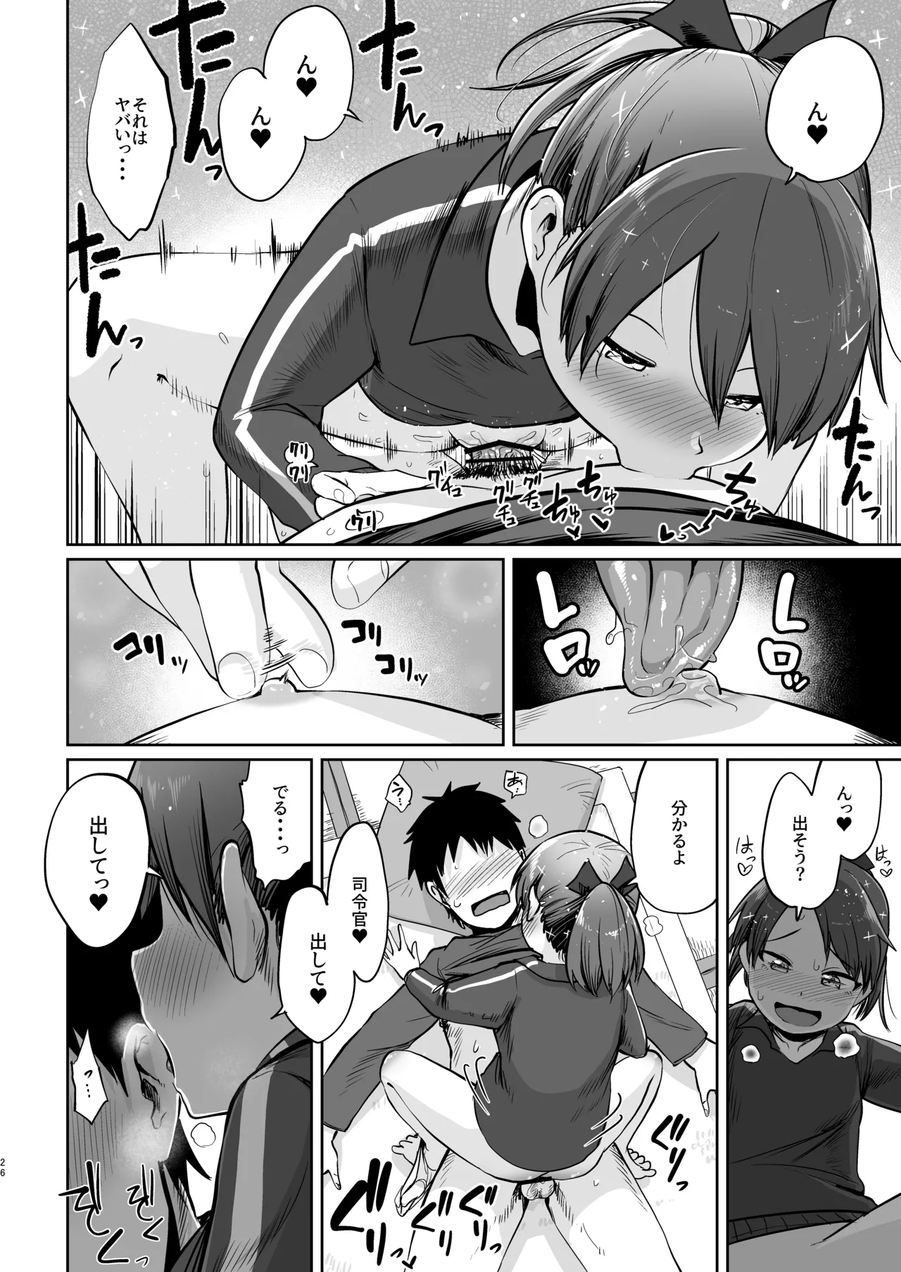 敷波ふゆごもり - page23