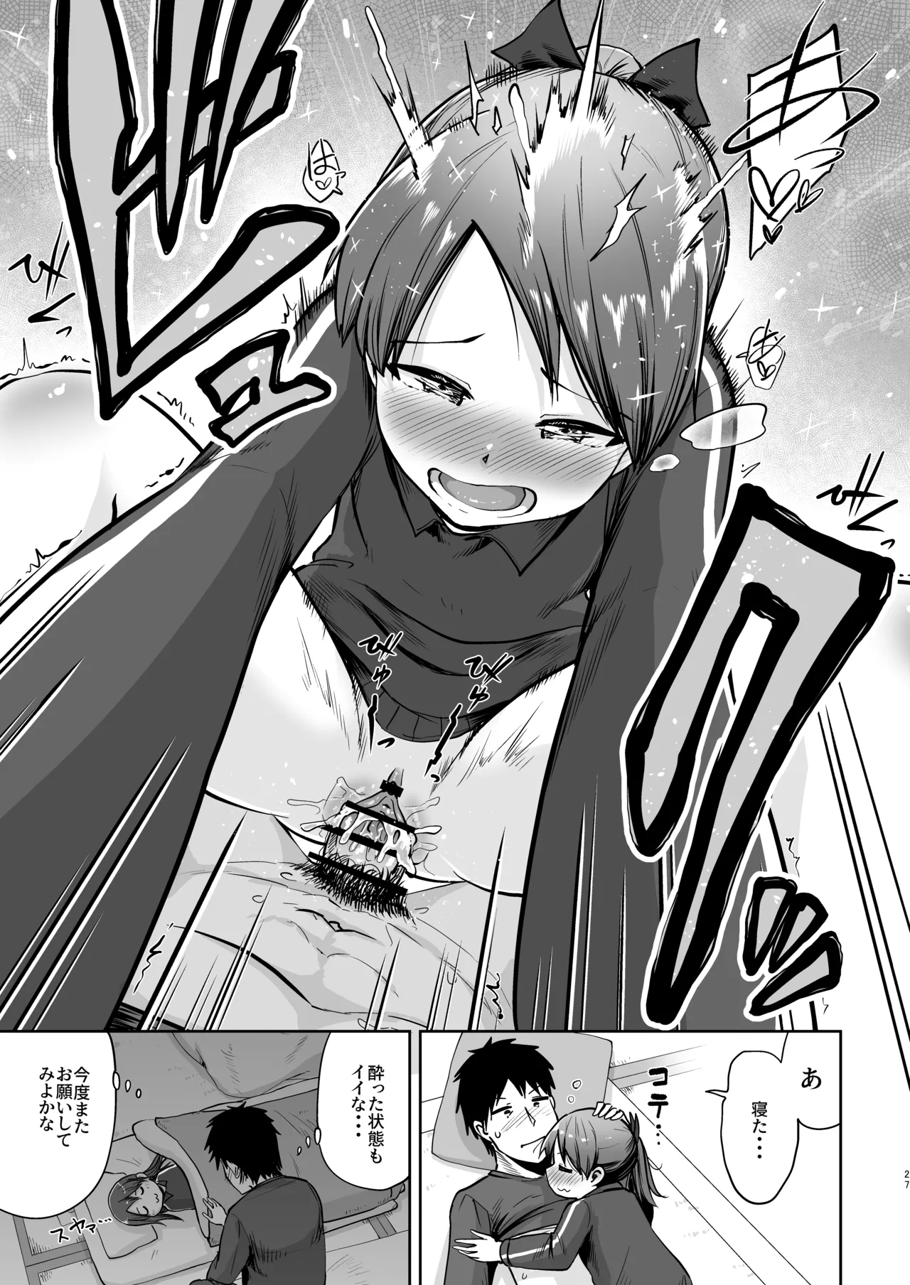 敷波ふゆごもり - page24