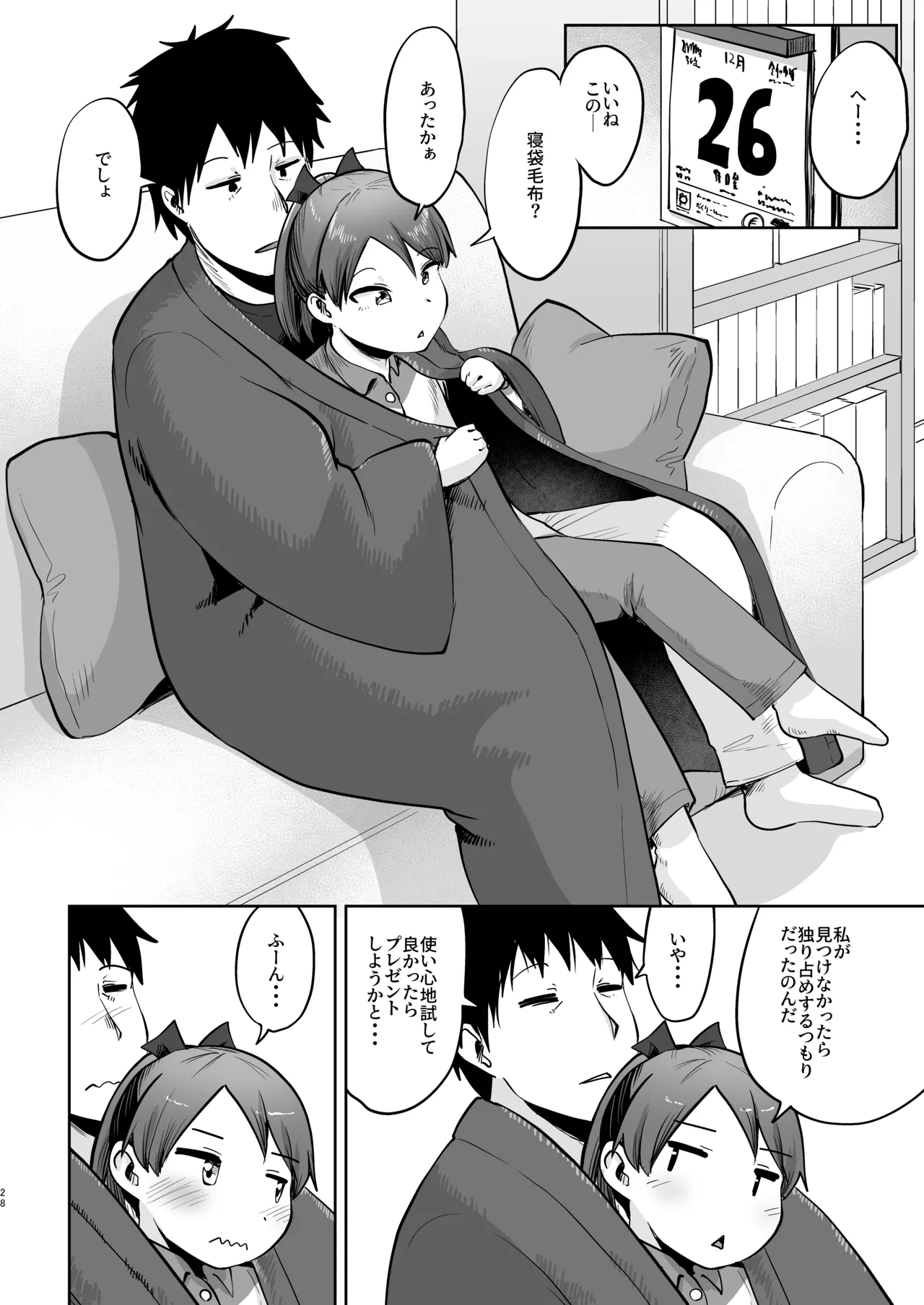 敷波ふゆごもり - page25
