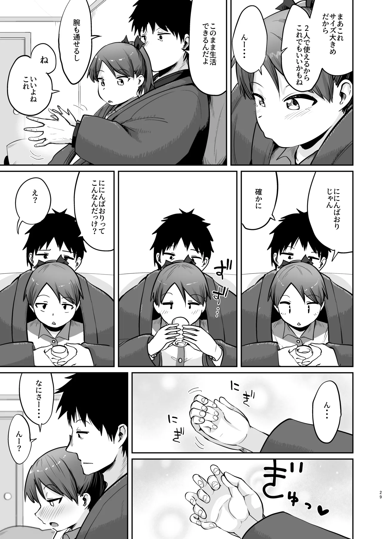 敷波ふゆごもり - page26