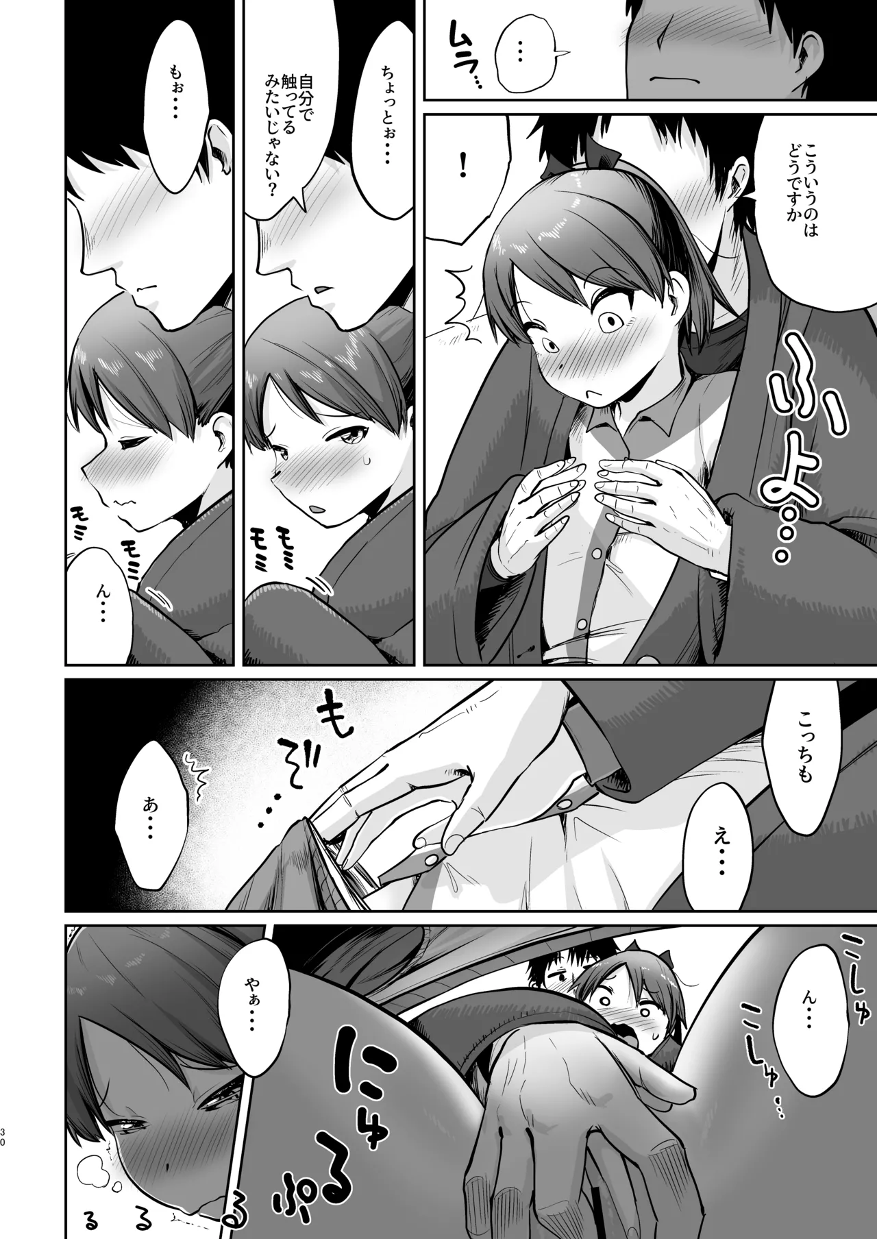 敷波ふゆごもり - page27
