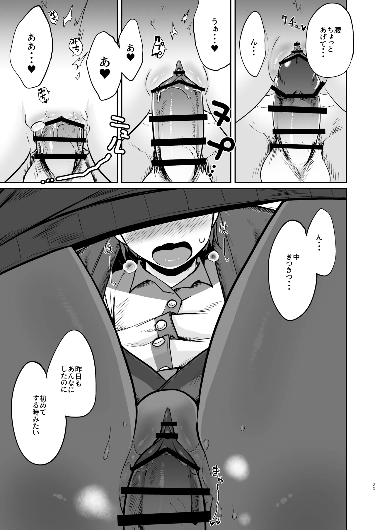 敷波ふゆごもり - page30