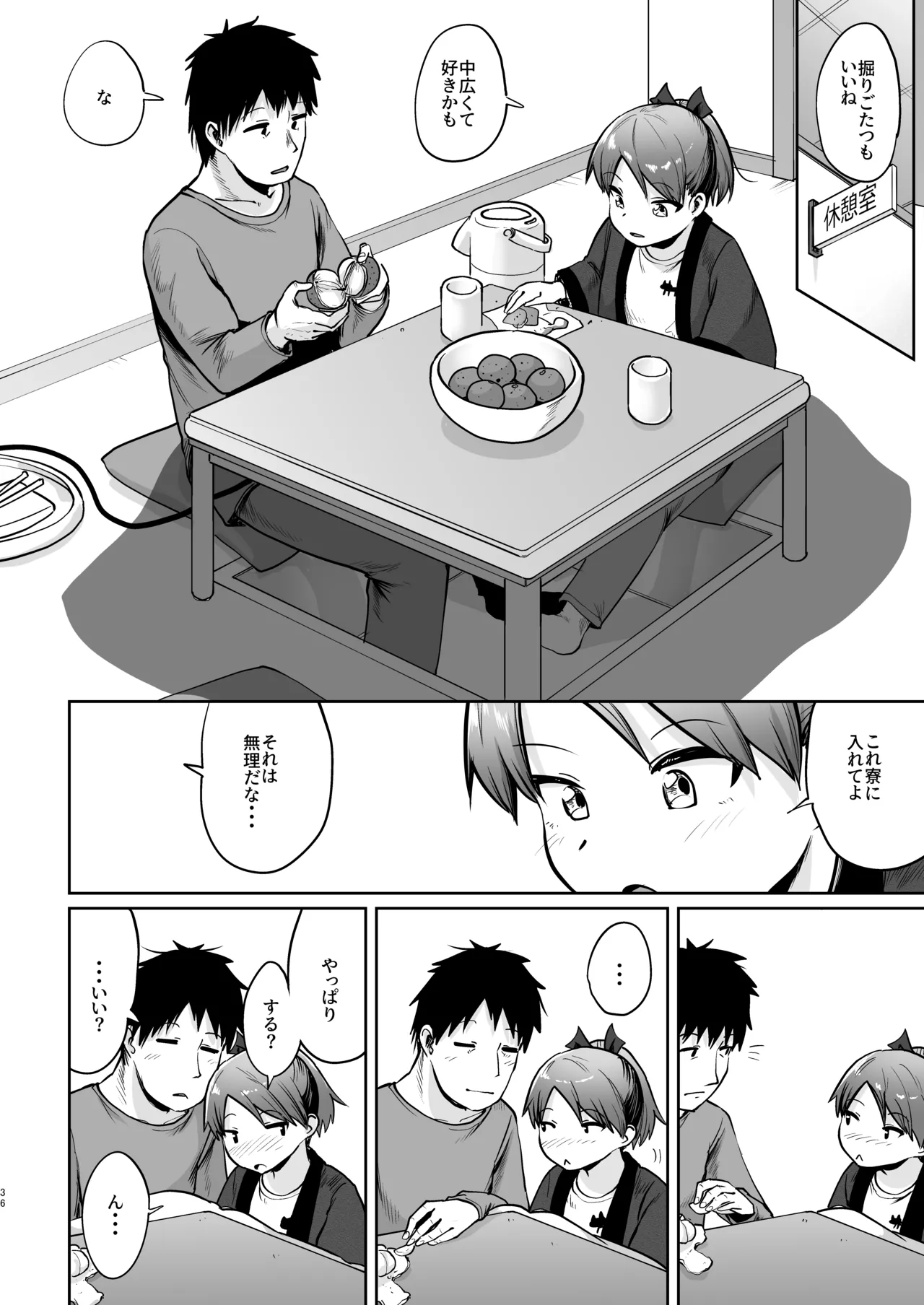敷波ふゆごもり - page33