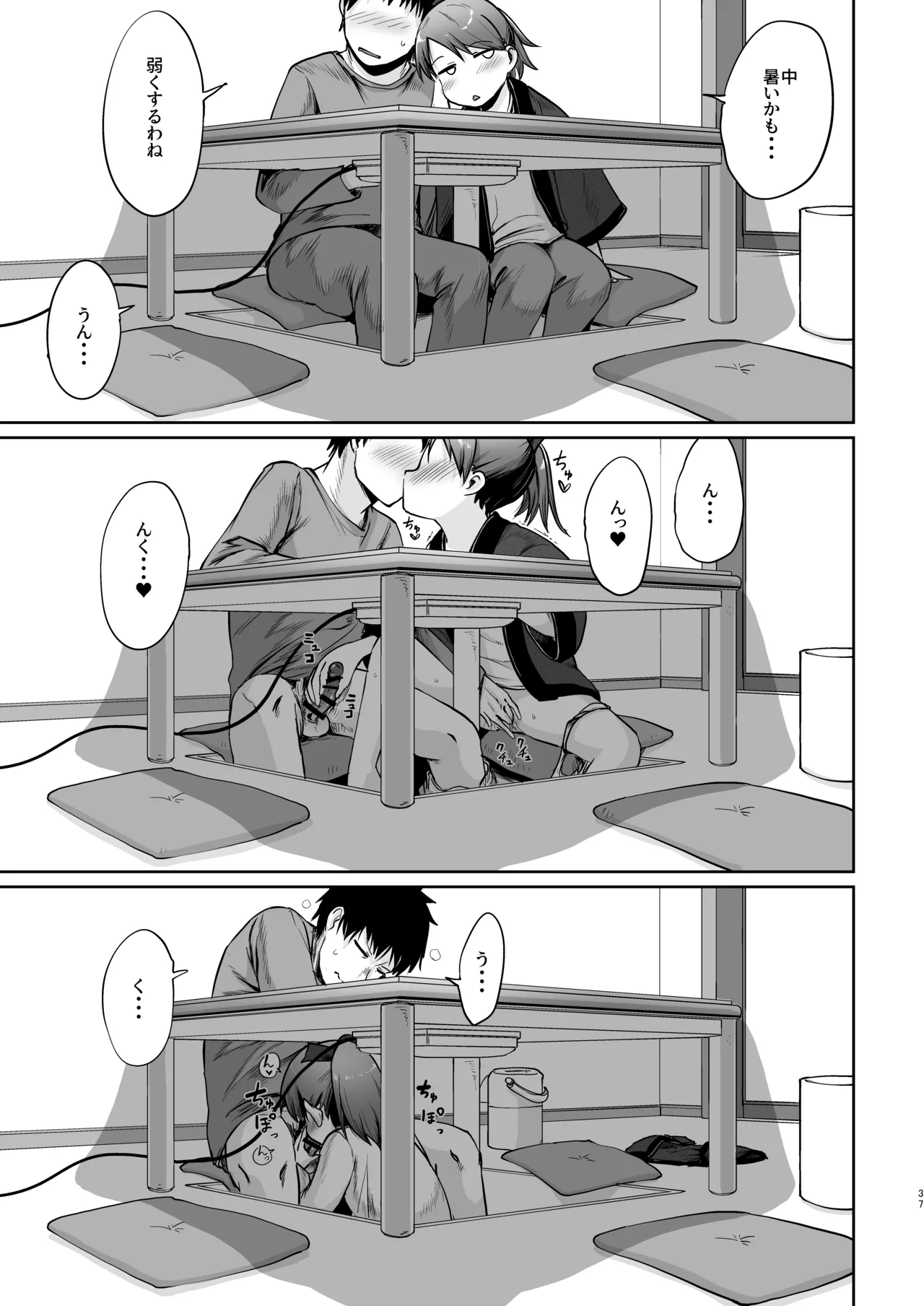 敷波ふゆごもり - page34
