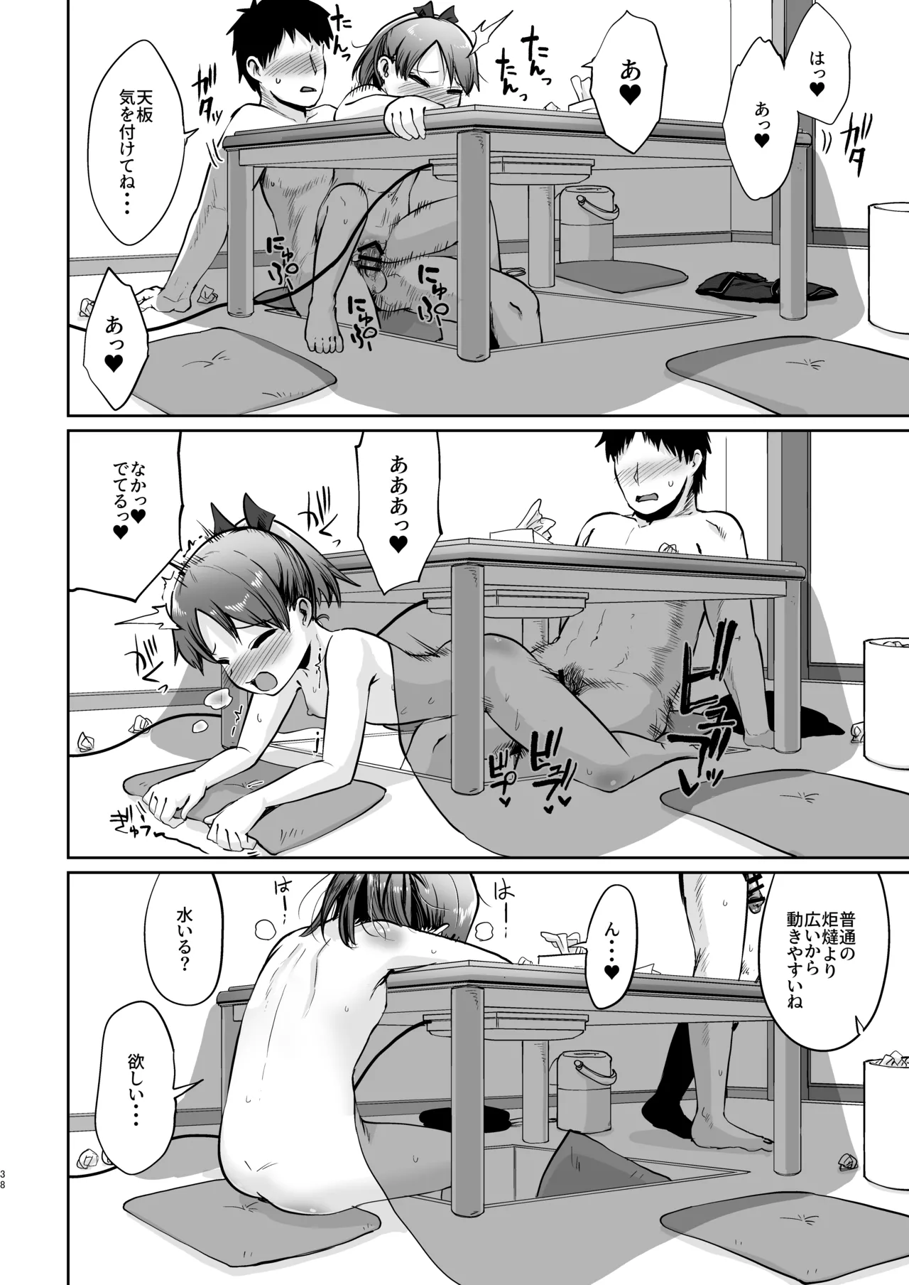 敷波ふゆごもり - page35