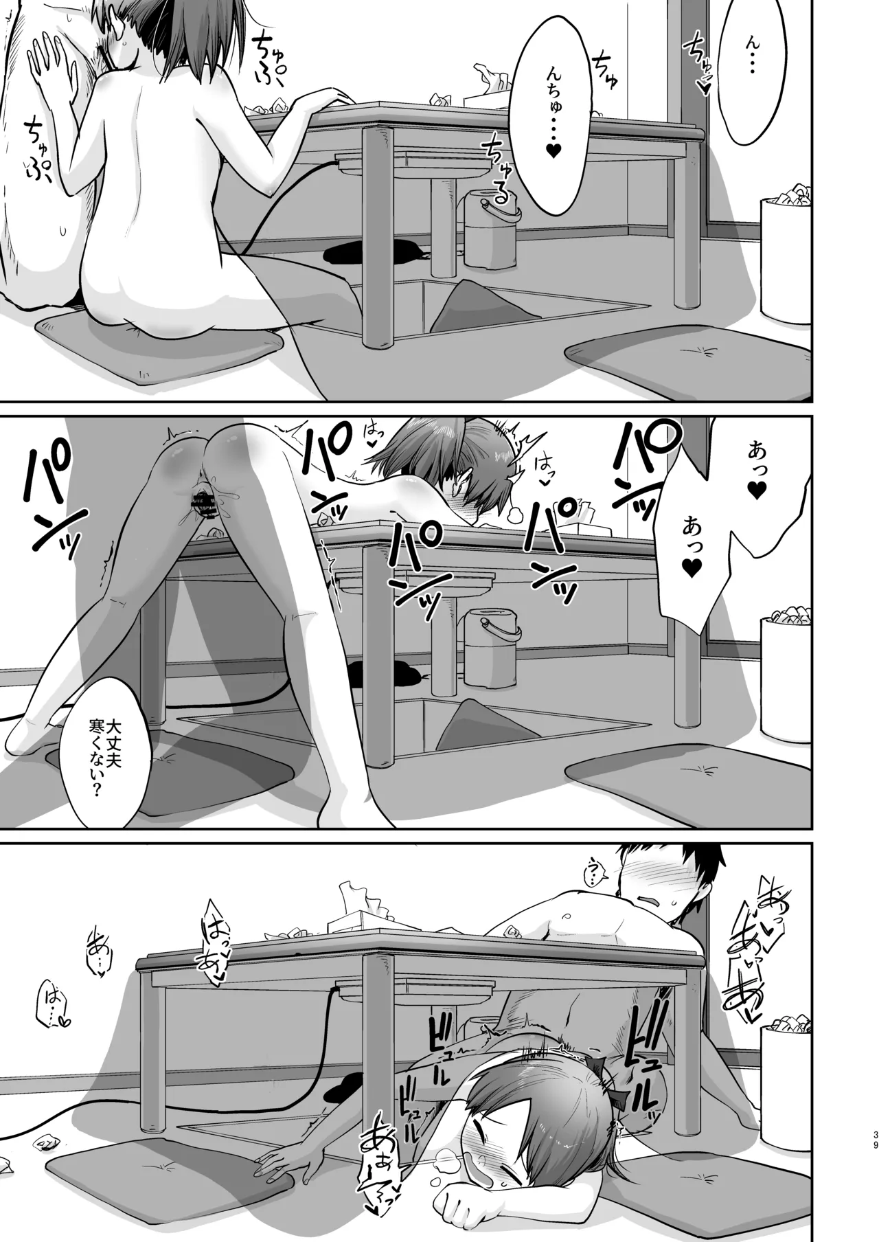 敷波ふゆごもり - page36