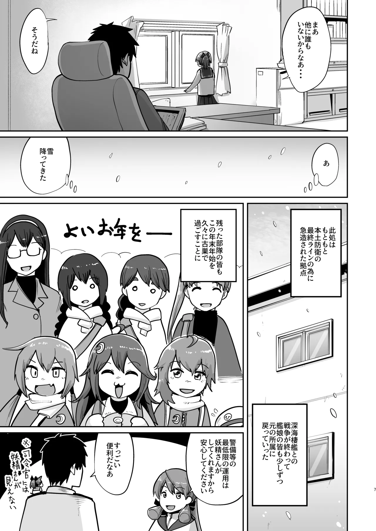 敷波ふゆごもり - page4