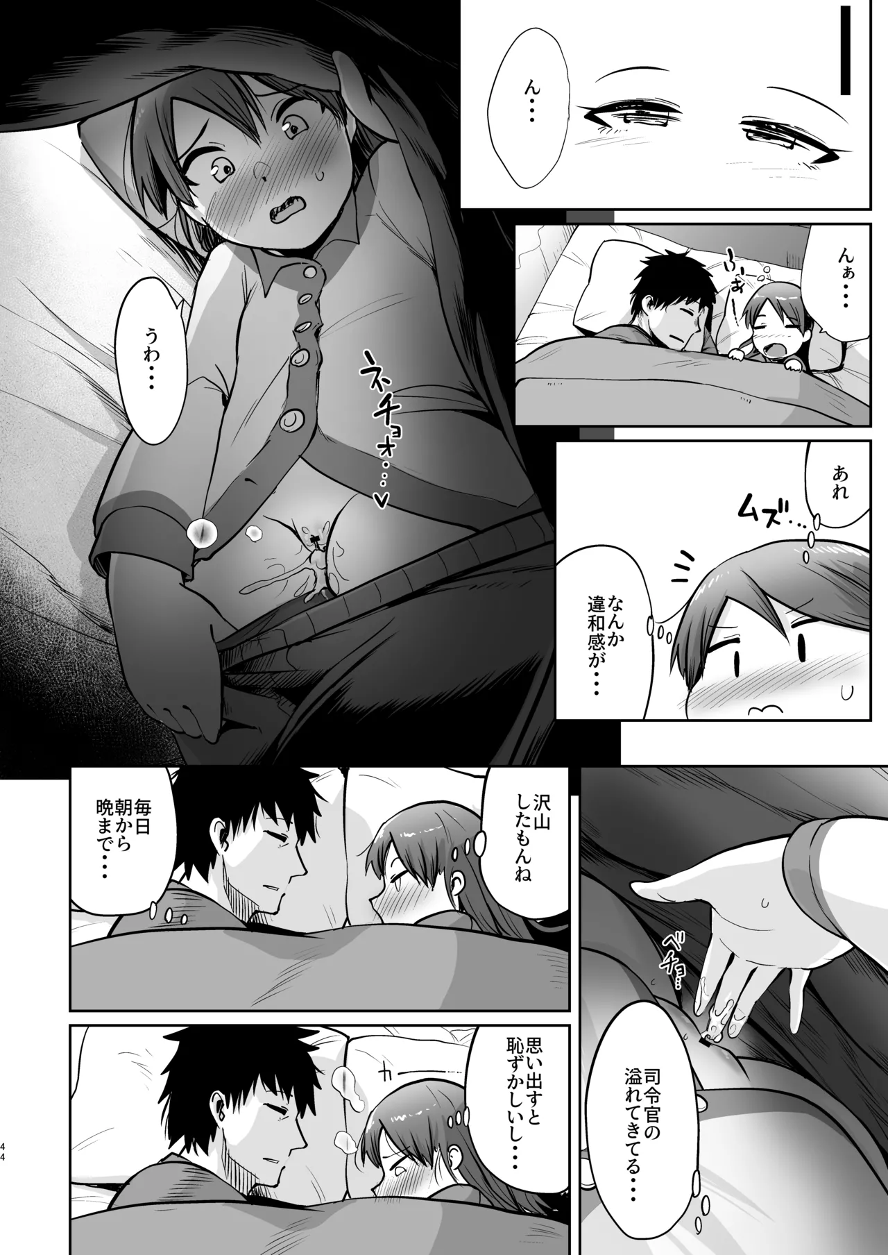 敷波ふゆごもり - page41
