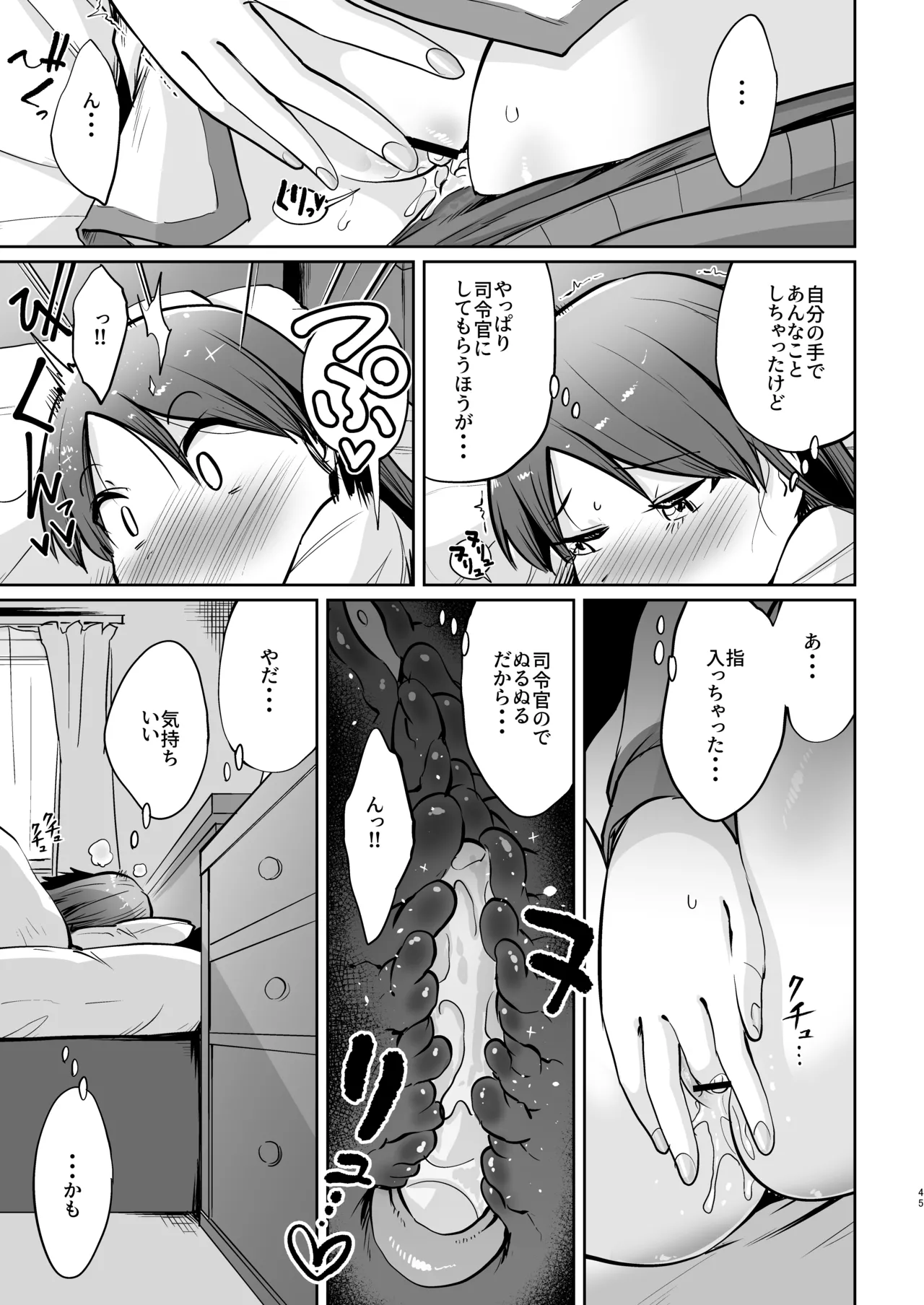 敷波ふゆごもり - page42