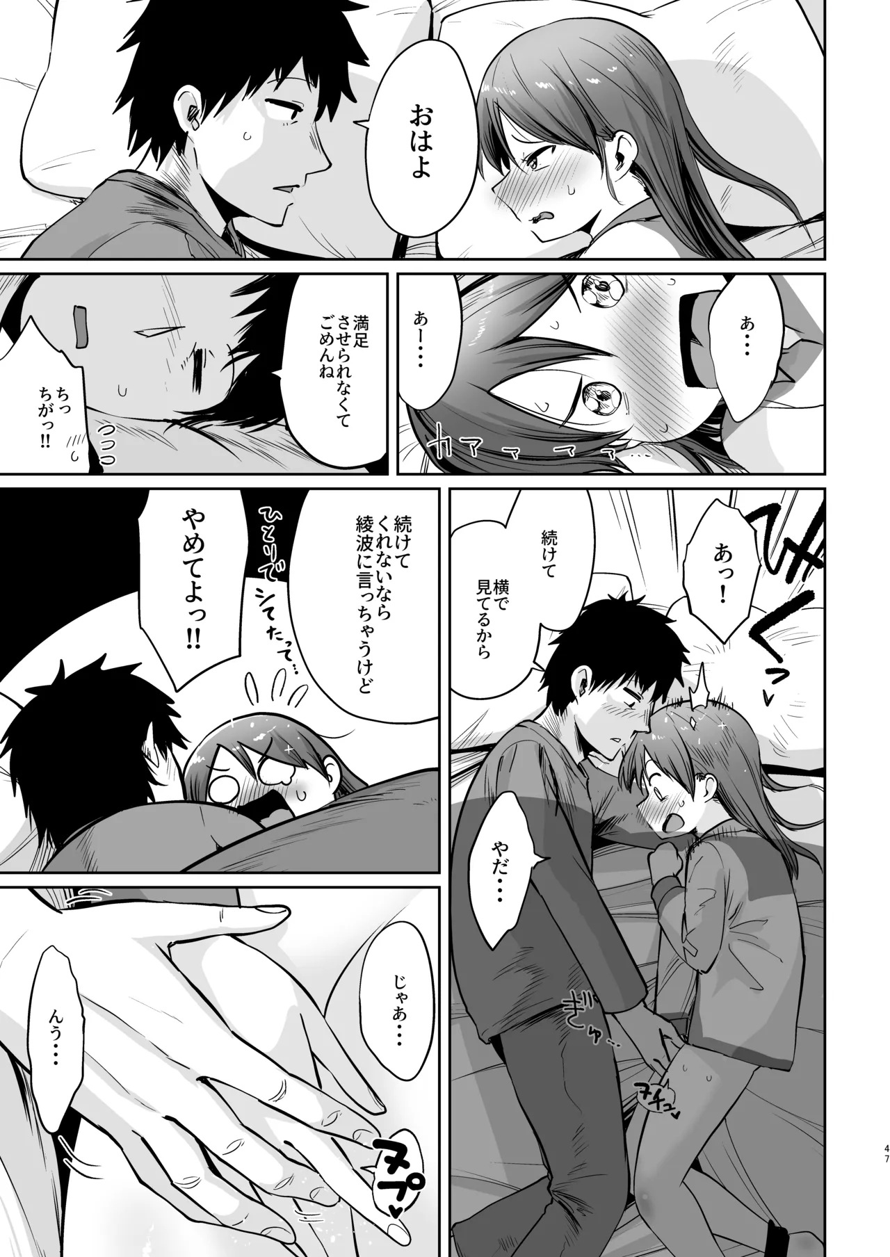 敷波ふゆごもり - page44