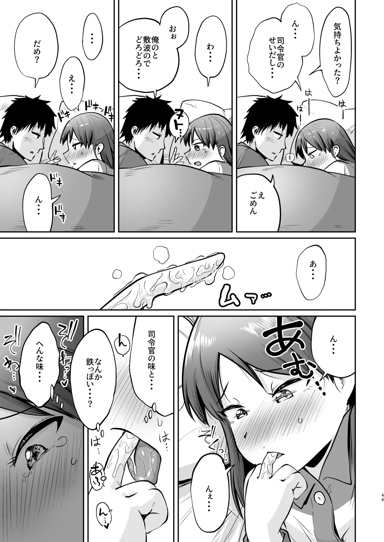 敷波ふゆごもり - page46