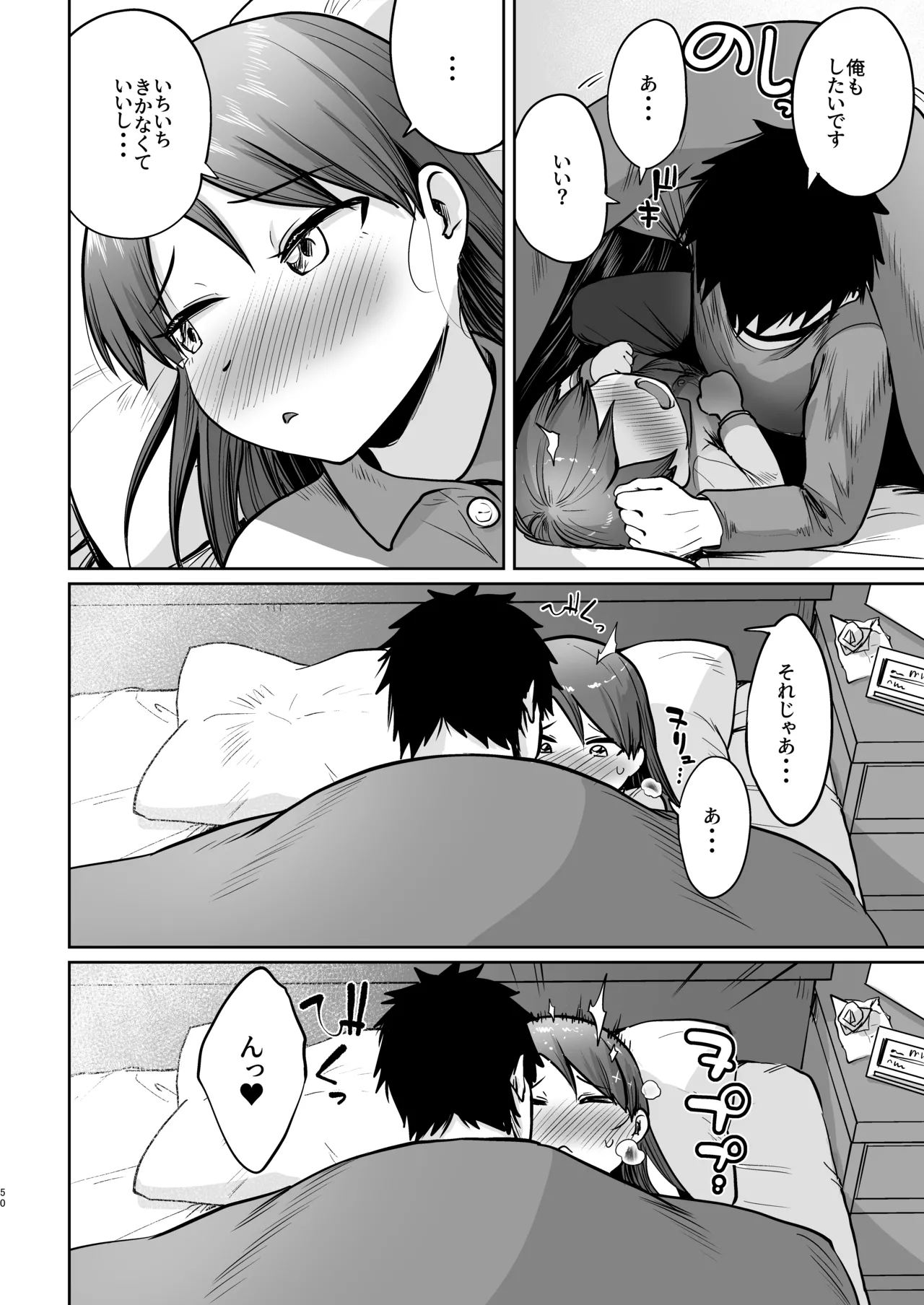 敷波ふゆごもり - page47