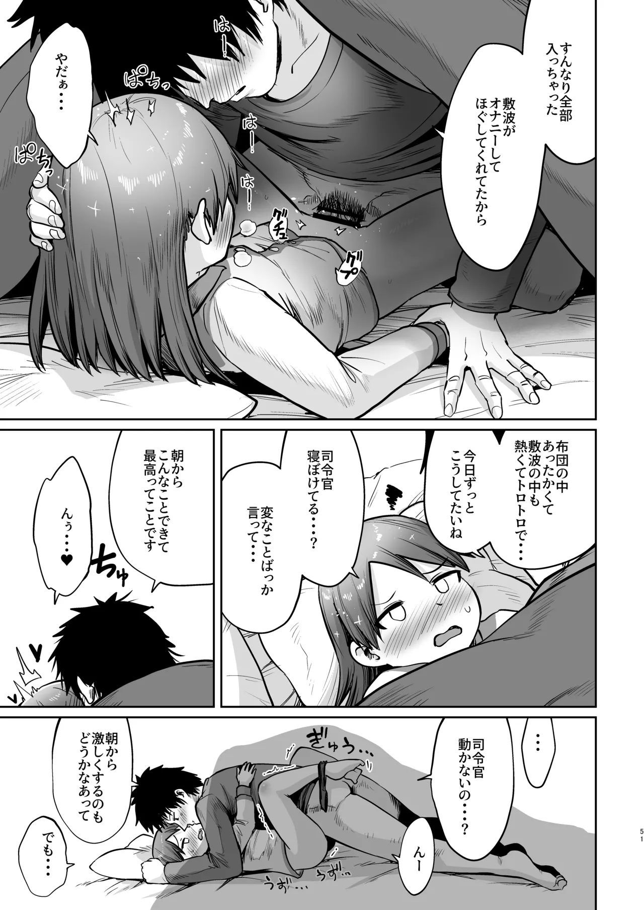 敷波ふゆごもり - page48