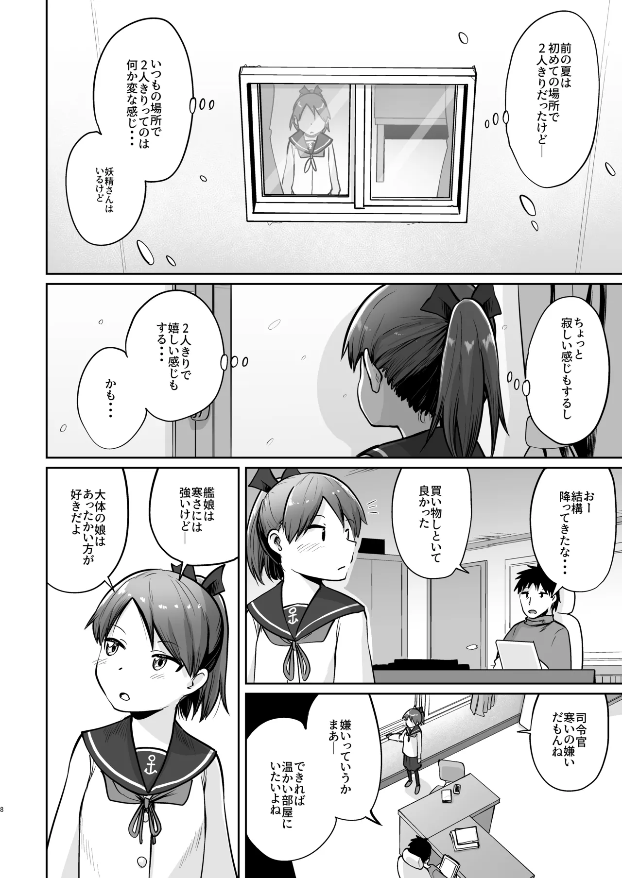 敷波ふゆごもり - page5