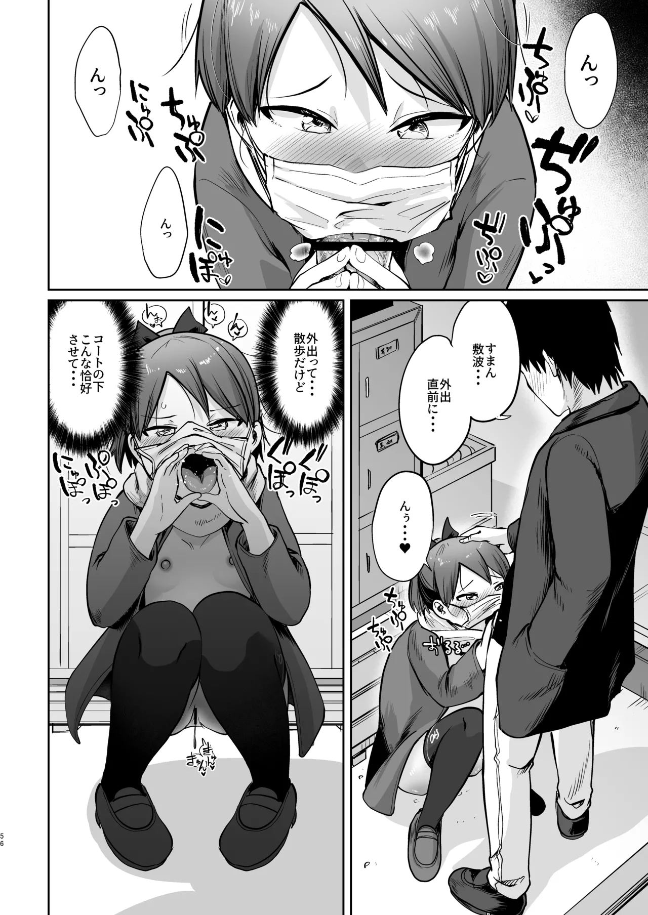 敷波ふゆごもり - page53