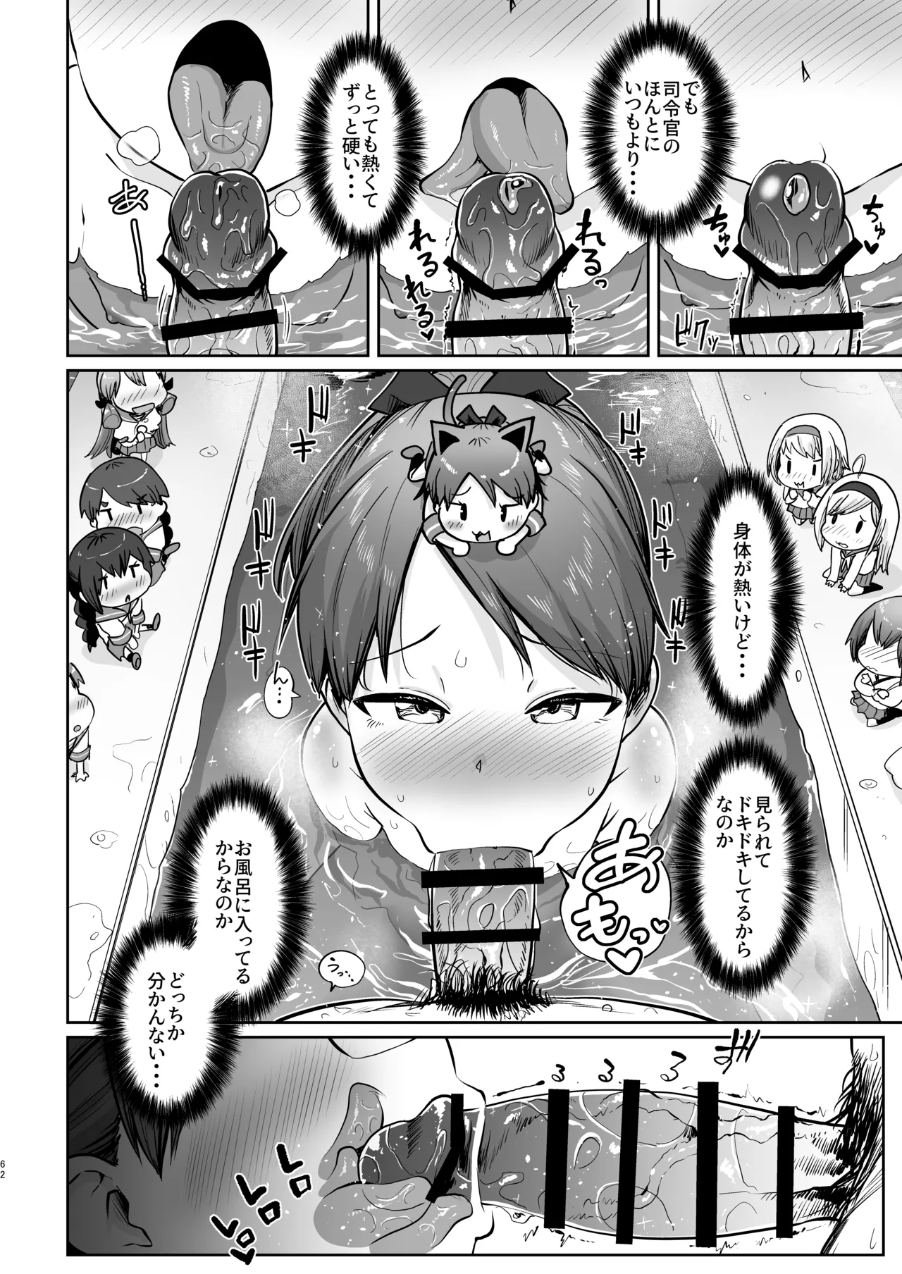 敷波ふゆごもり - page59