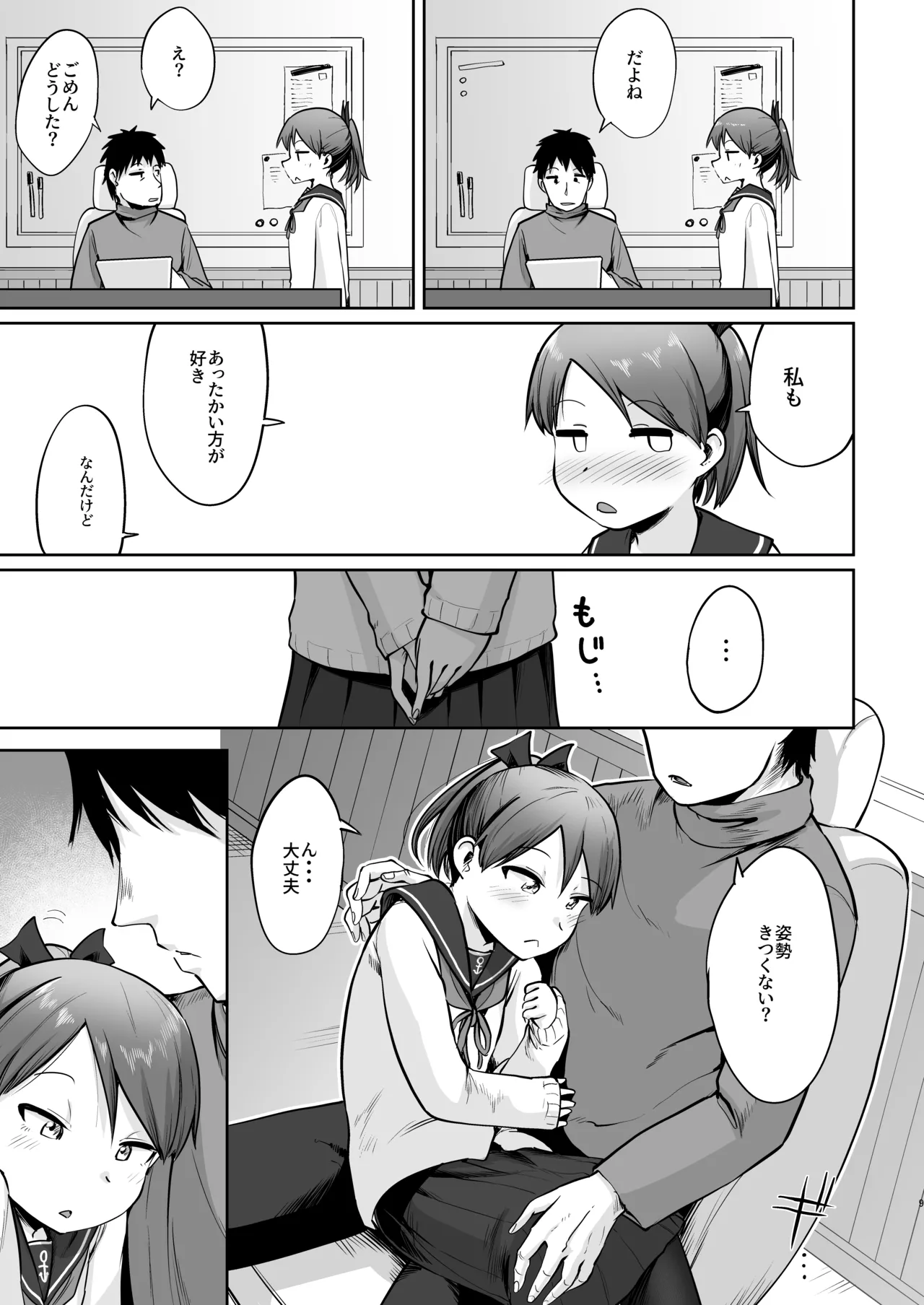 敷波ふゆごもり - page6