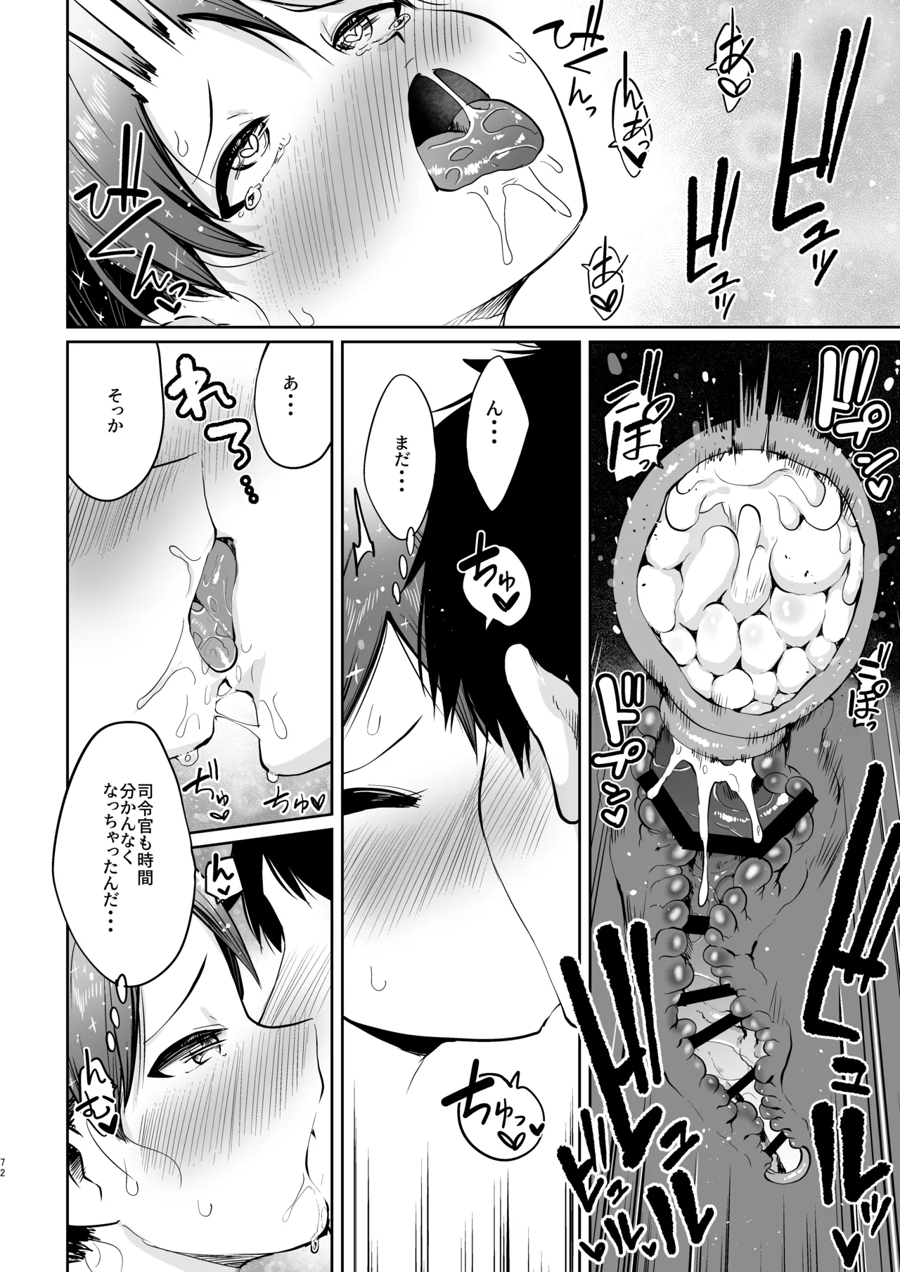 敷波ふゆごもり - page69