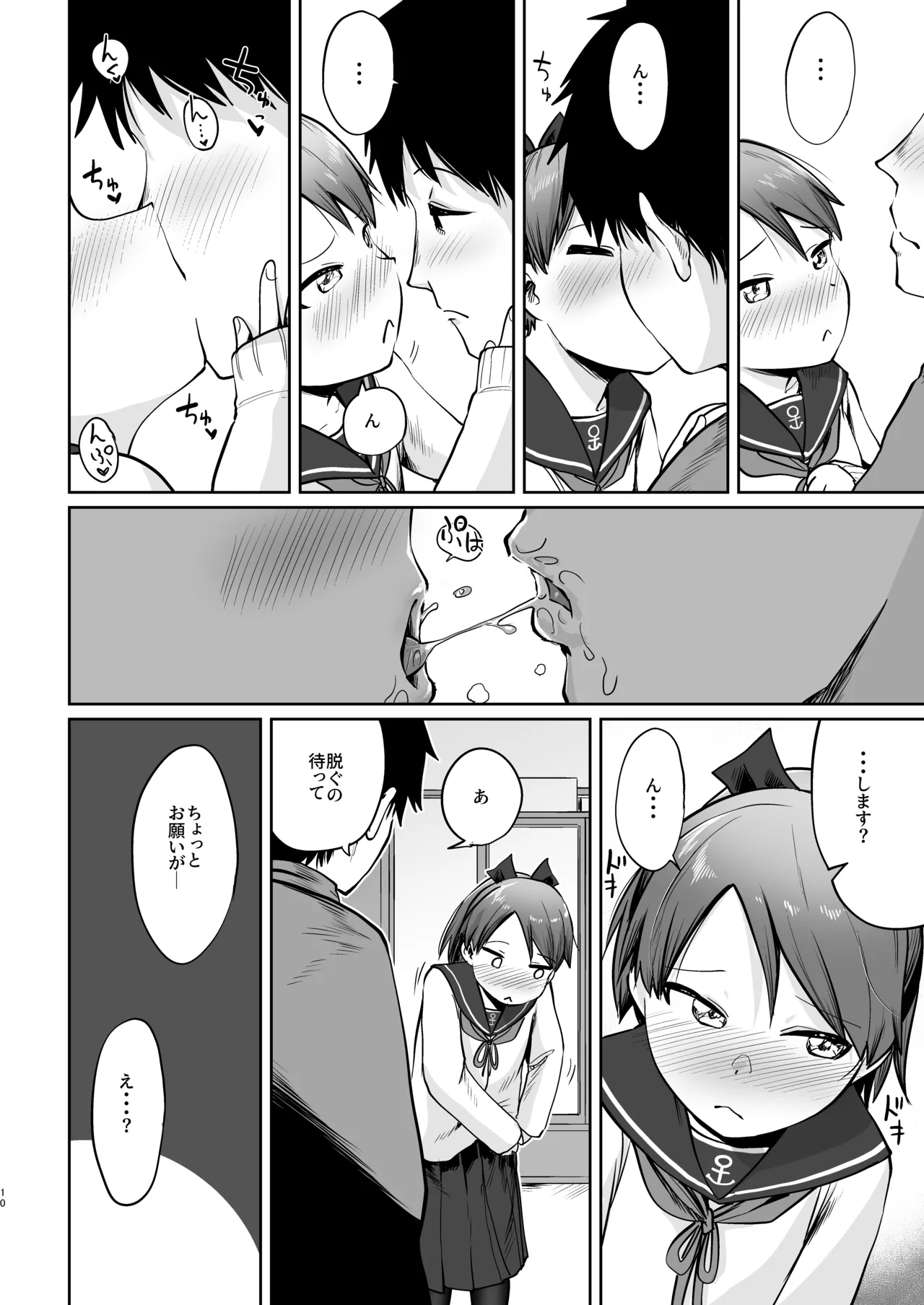 敷波ふゆごもり - page7