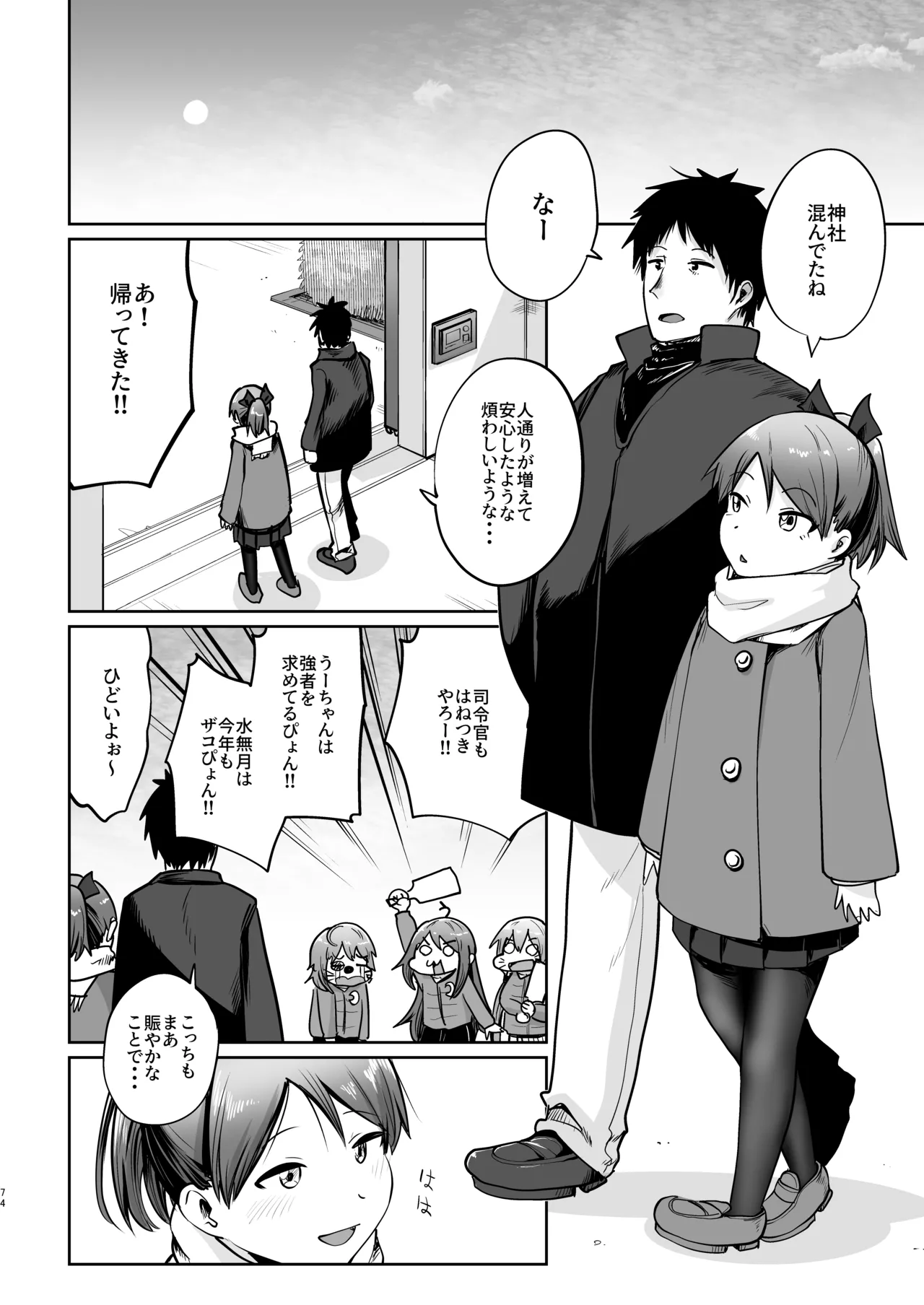 敷波ふゆごもり - page71