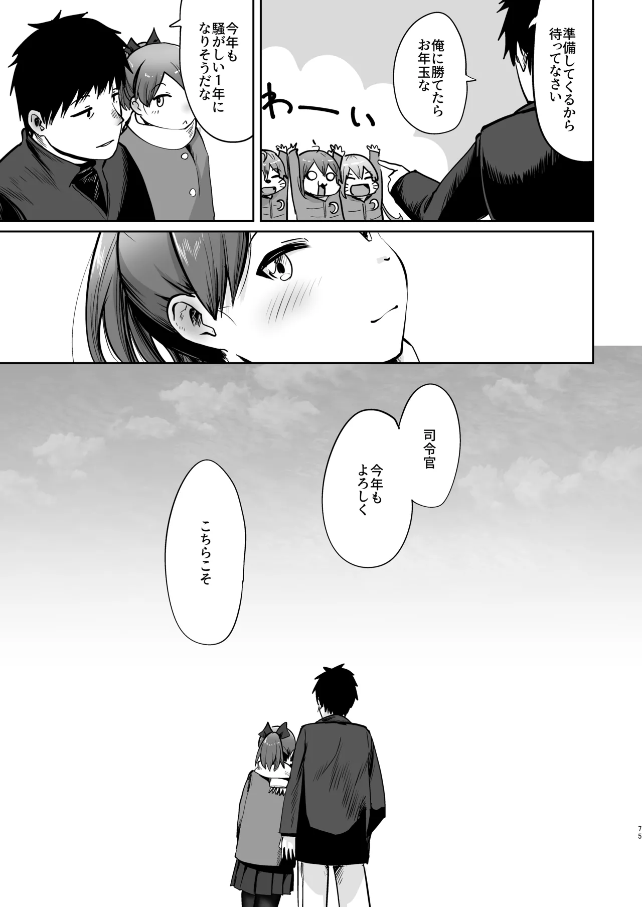 敷波ふゆごもり - page72