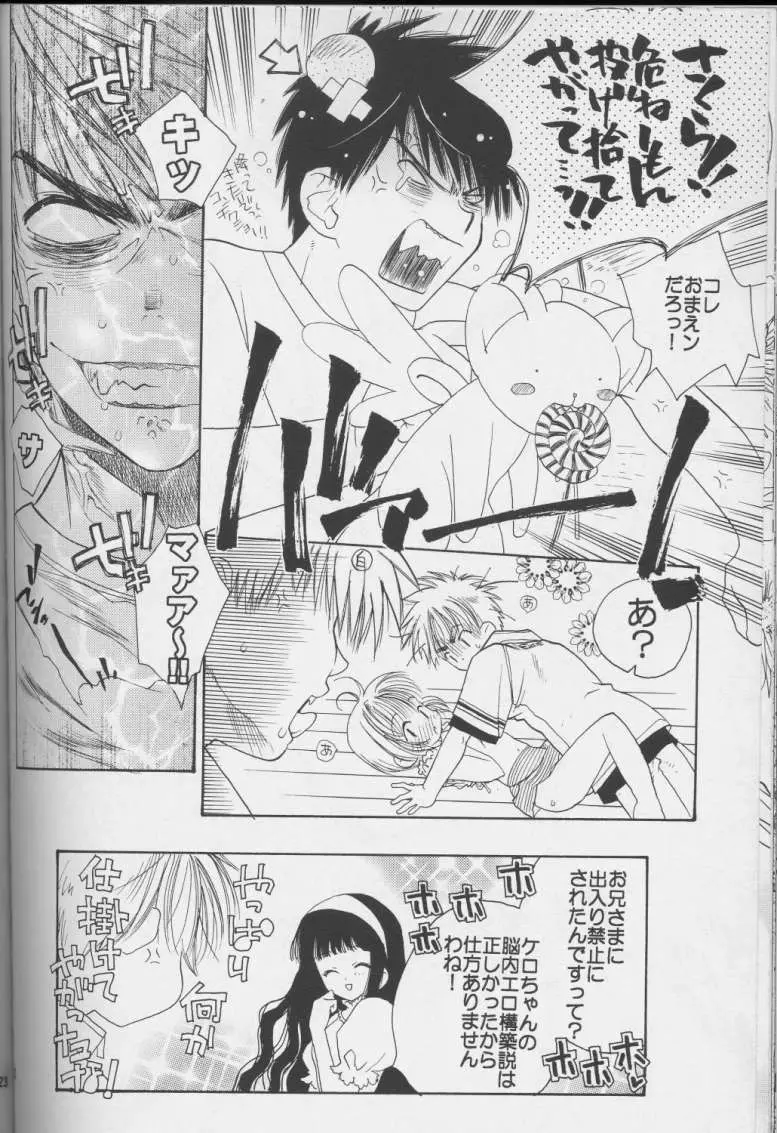サクラサクラ - page20