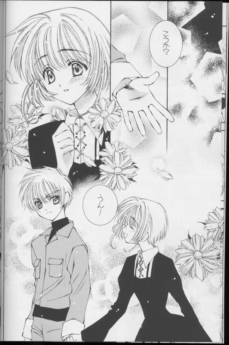サクラサクラ - page8