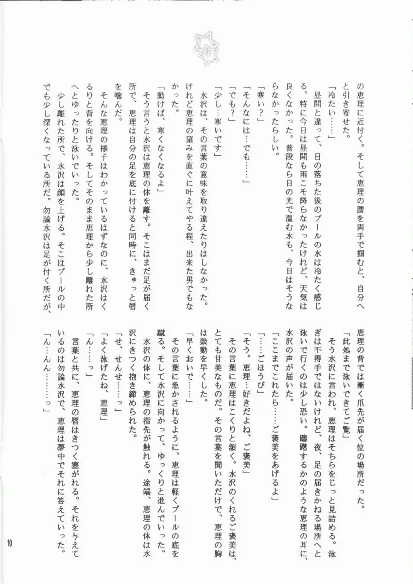 スク水萌 - page10