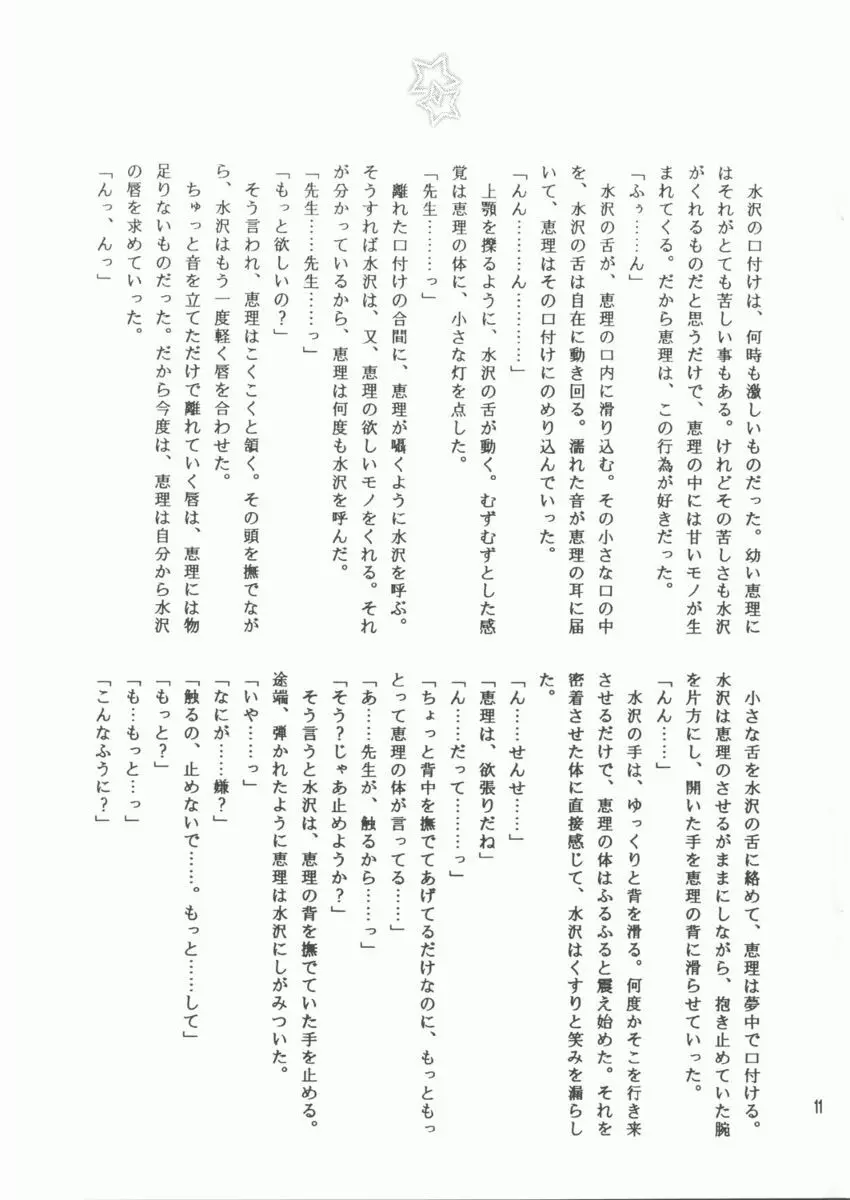 スク水萌 - page11