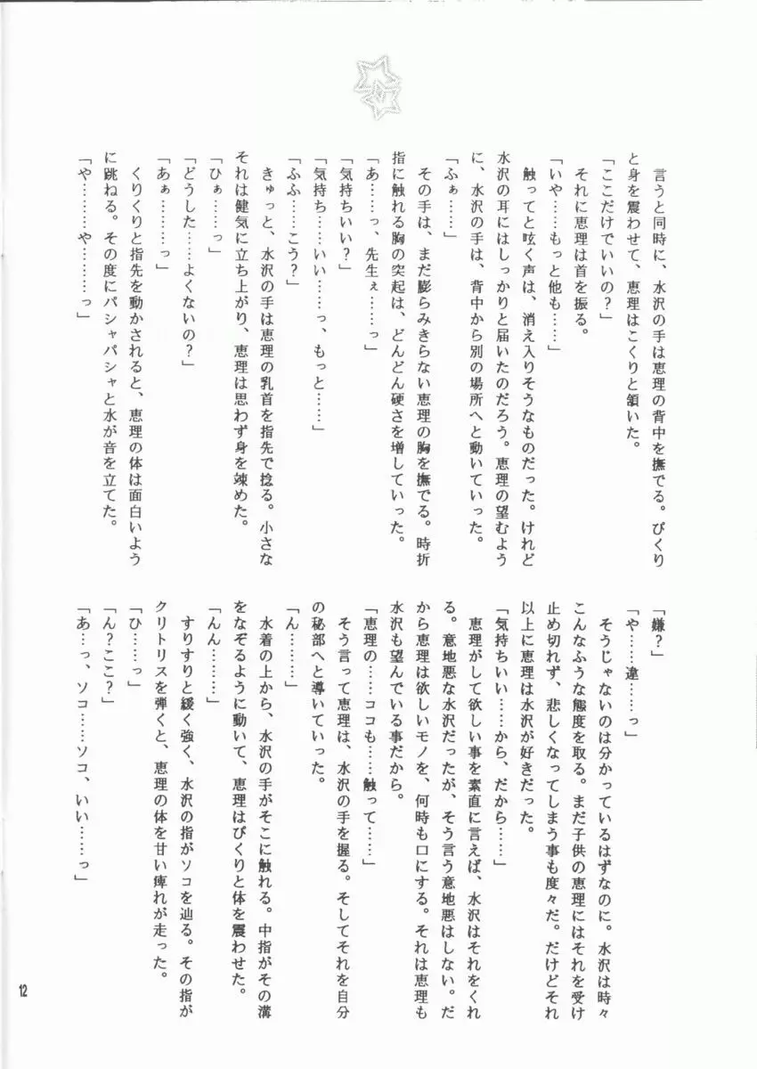 スク水萌 - page12
