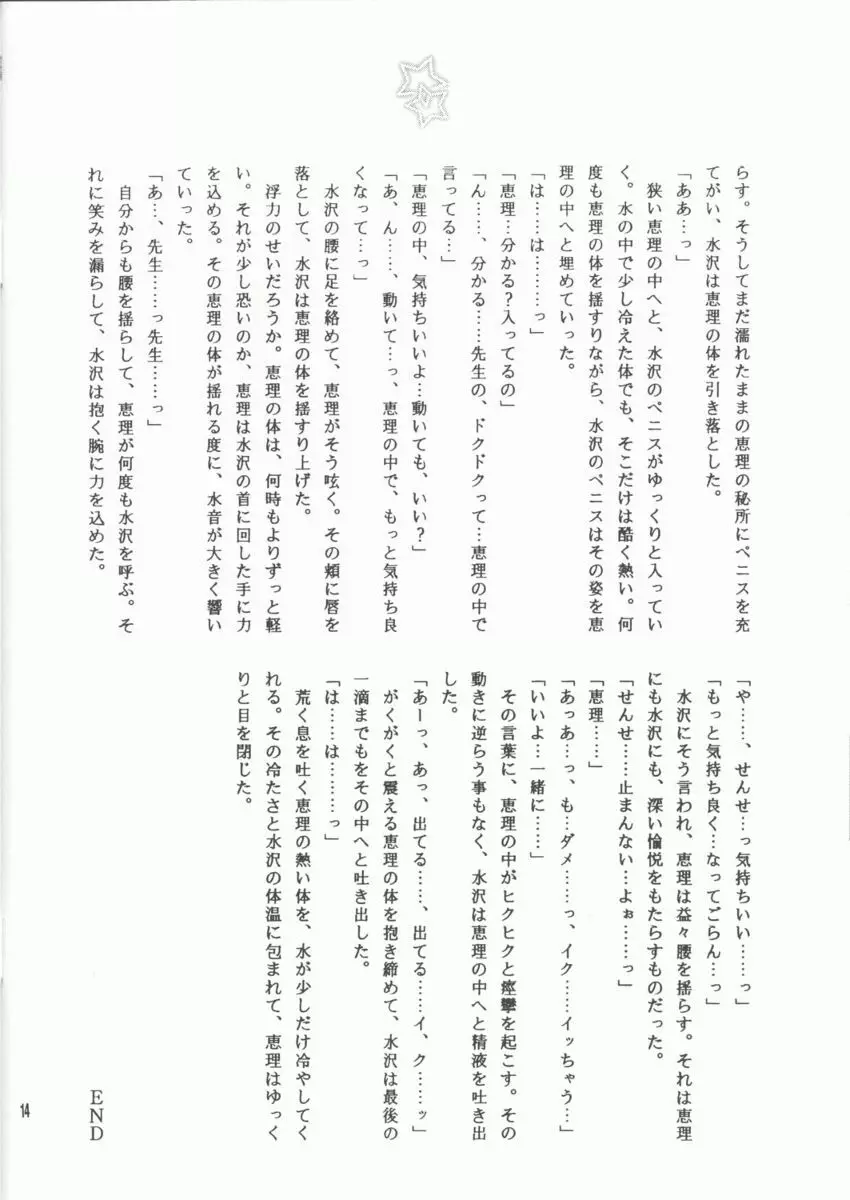 スク水萌 - page14