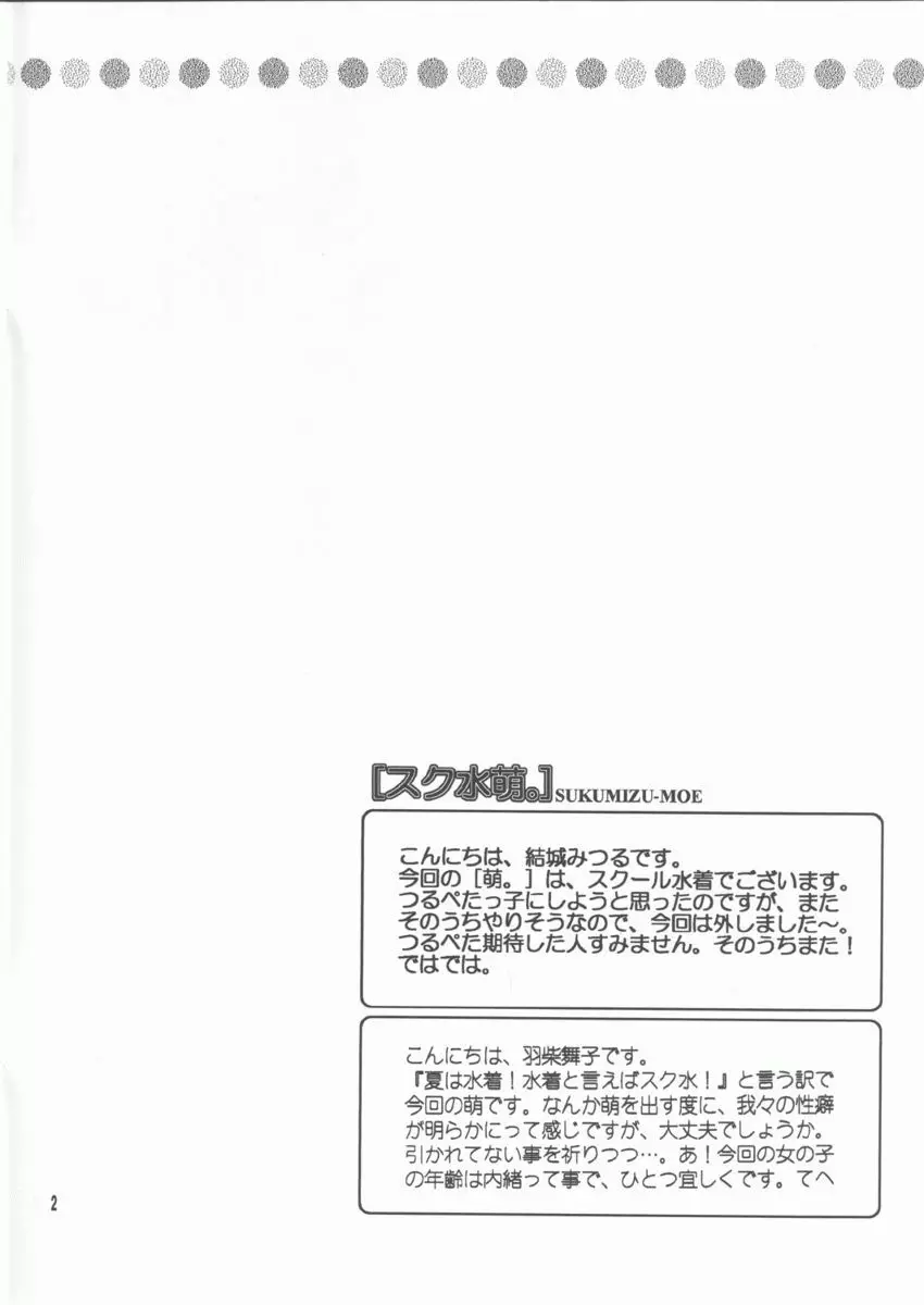 スク水萌 - page2