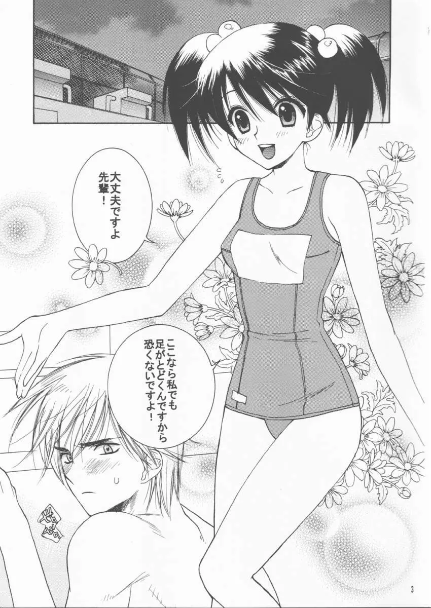 スク水萌 - page3