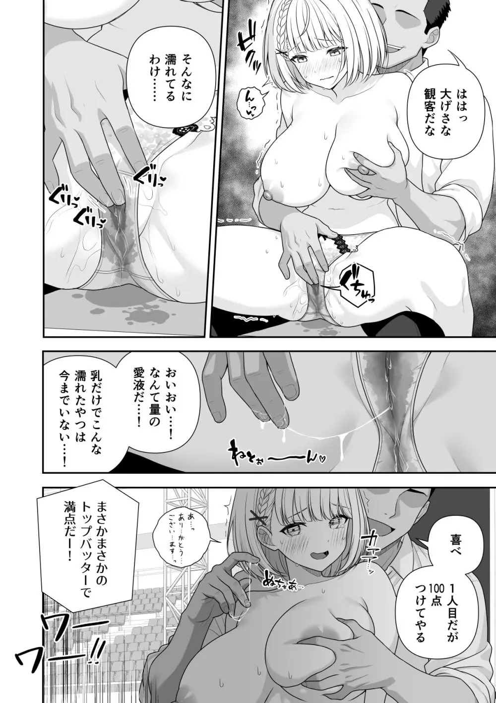 常識改変ミスコンテスト (ホロライブ) [進行中] - page49