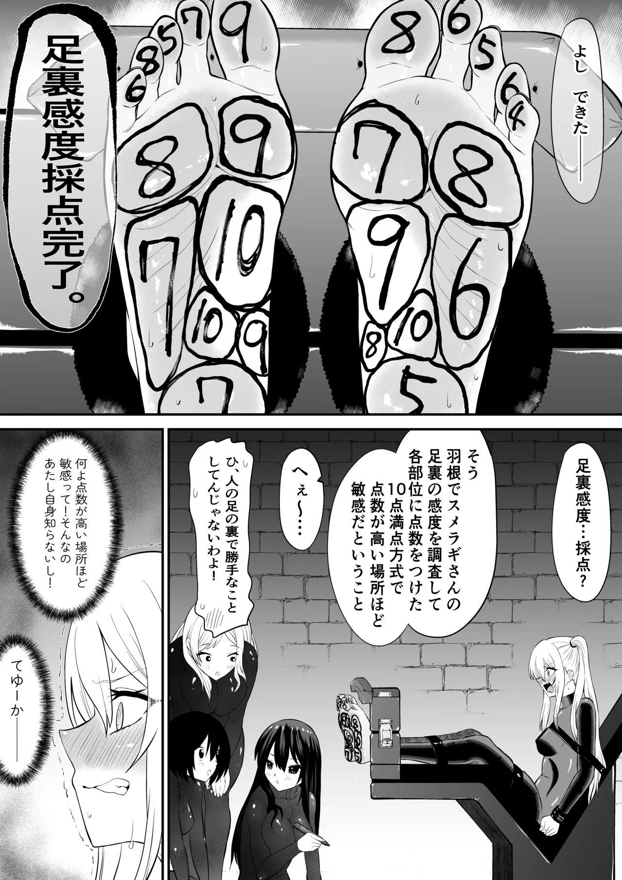 少女スパイ足裏くすぐり連続絶頂○問訓練・完全版 - page10