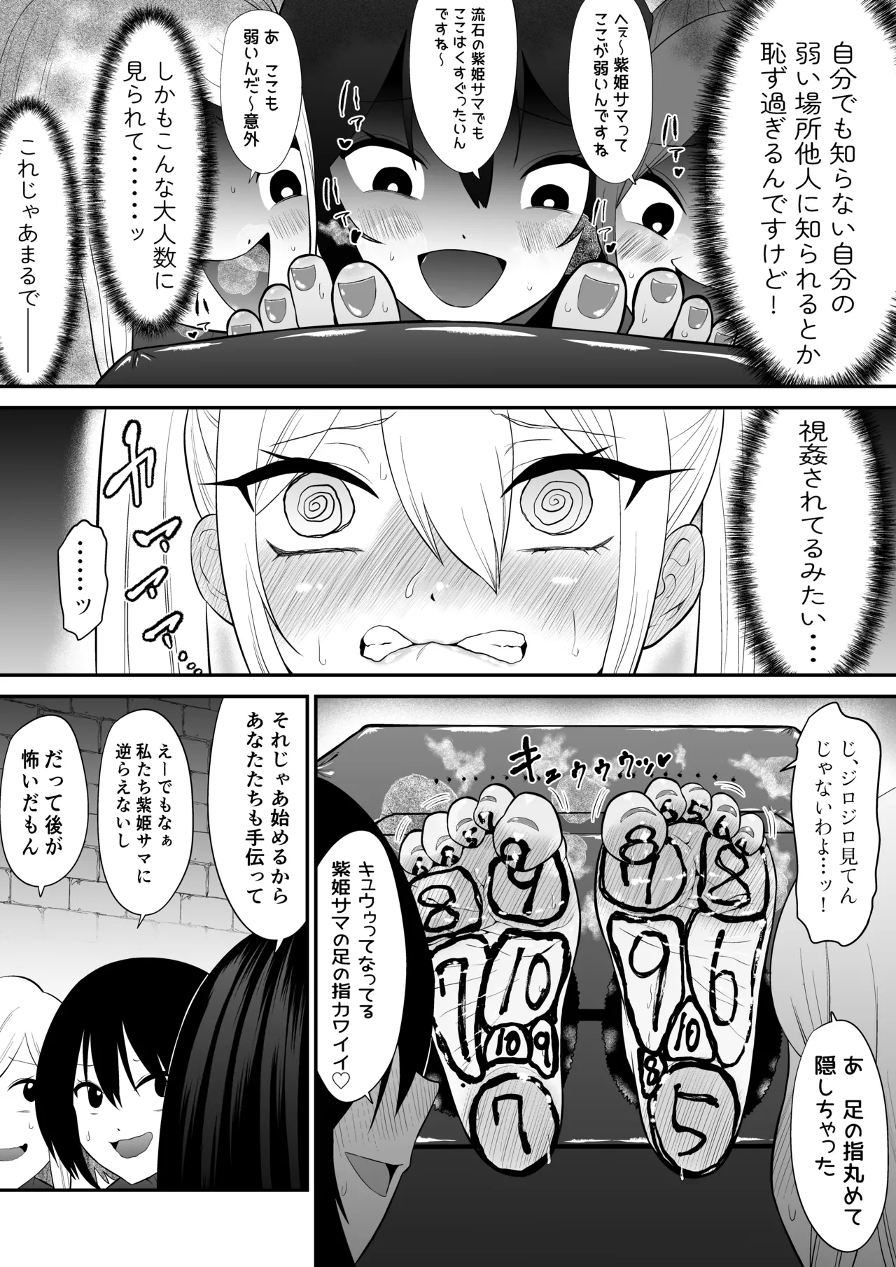 少女スパイ足裏くすぐり連続絶頂○問訓練・完全版 - page11