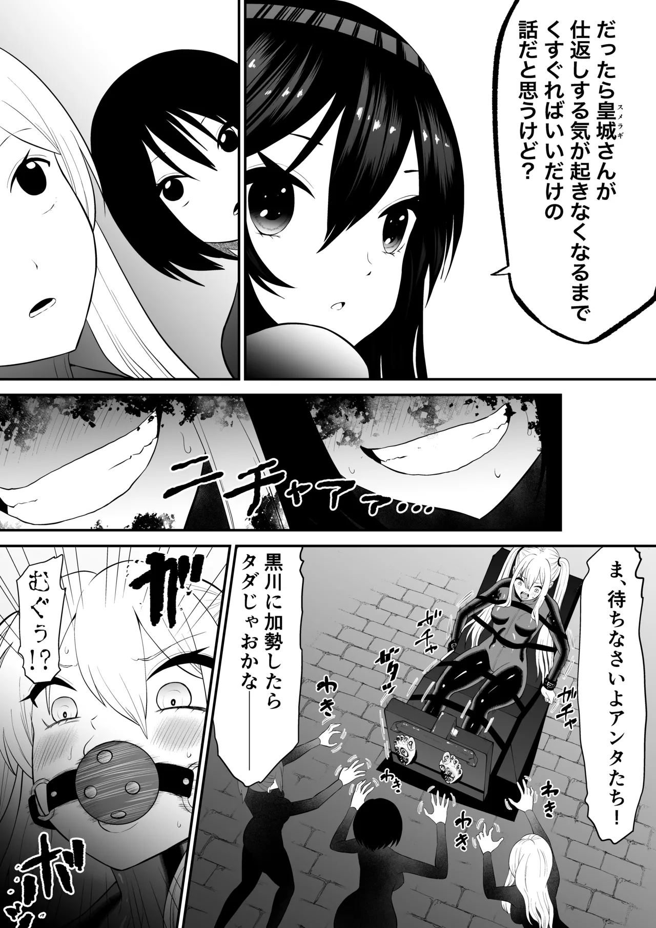少女スパイ足裏くすぐり連続絶頂○問訓練・完全版 - page12