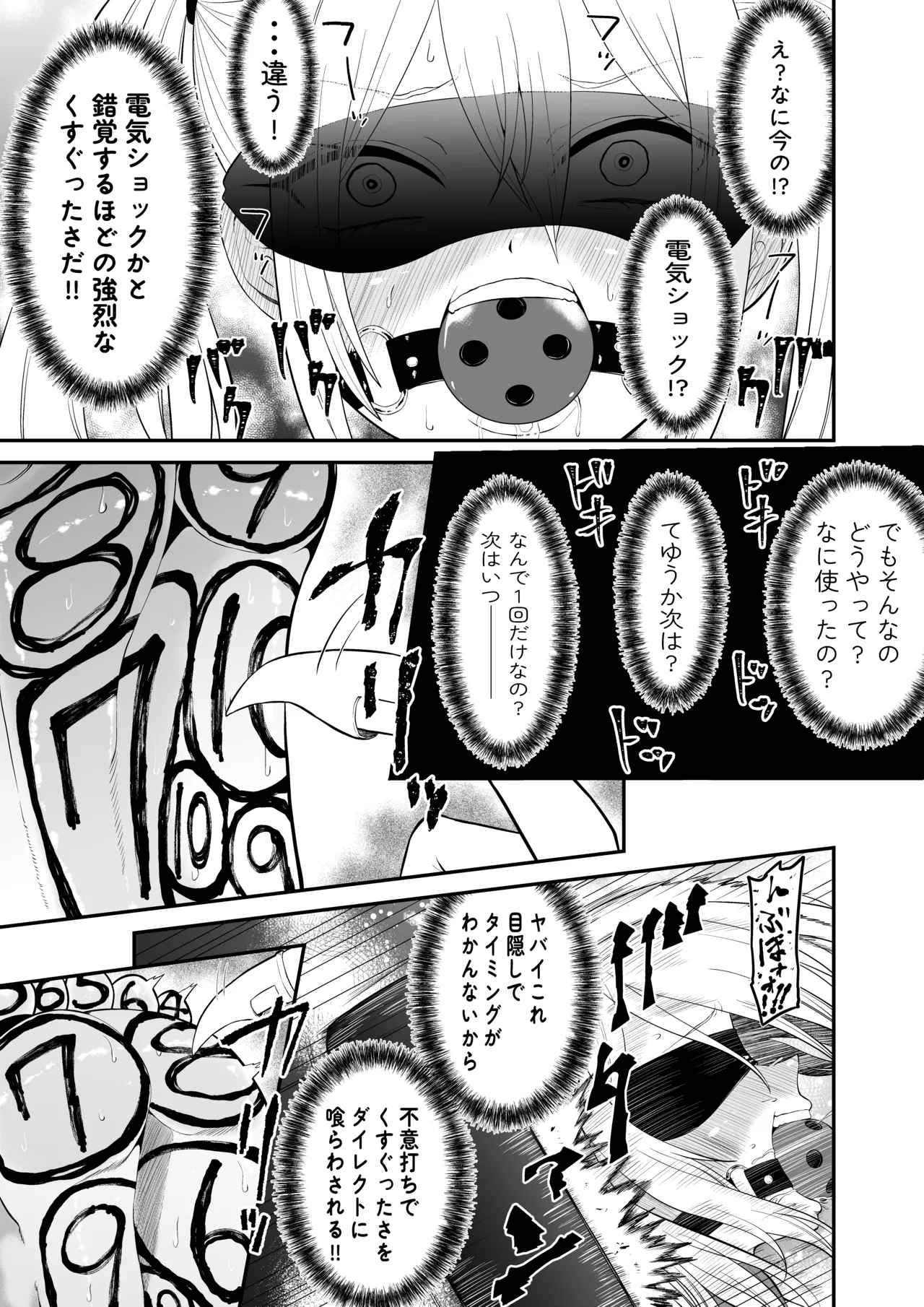 少女スパイ足裏くすぐり連続絶頂○問訓練・完全版 - page15